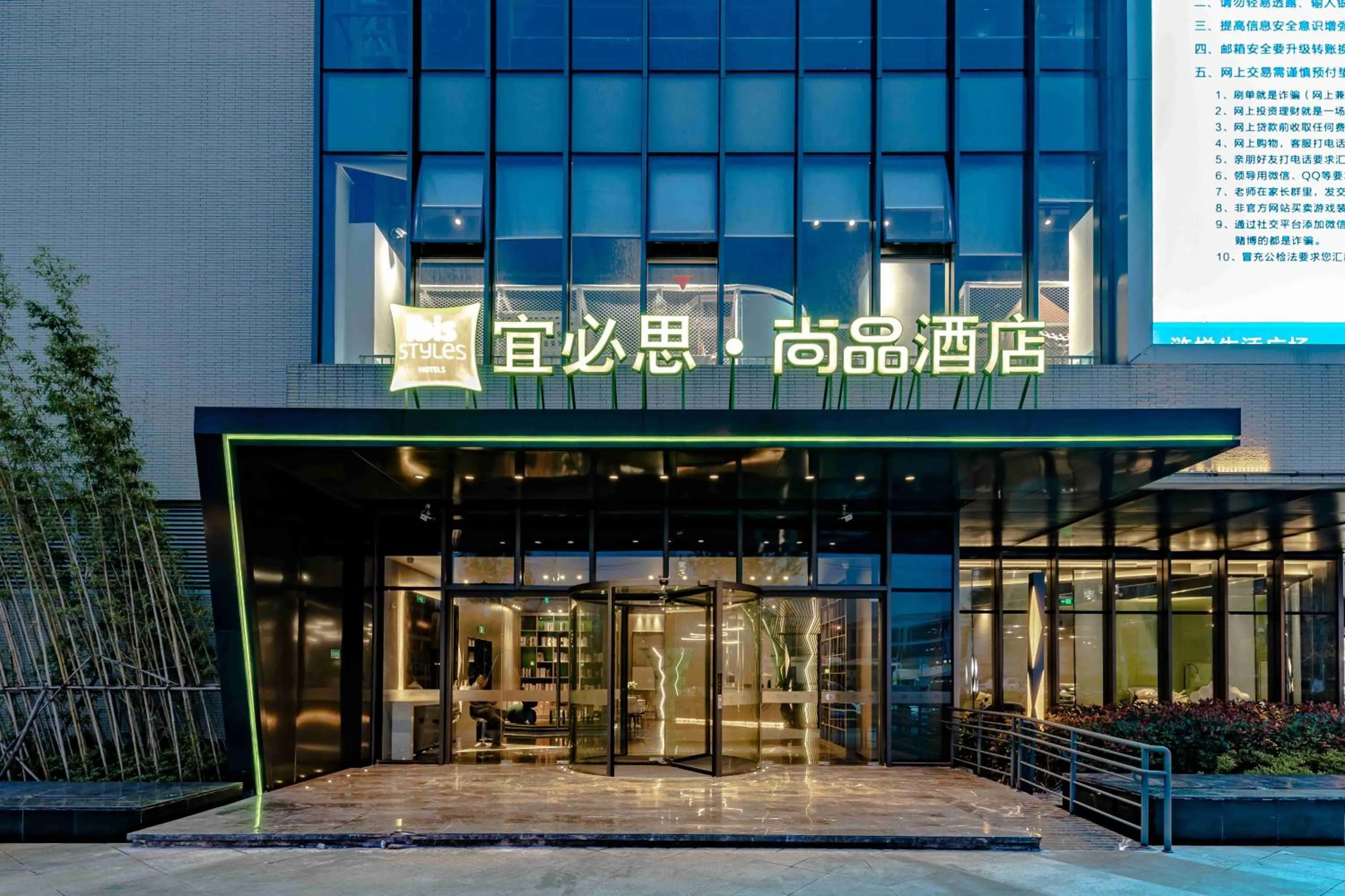 Ibis Styles Suzhou Hushuguang