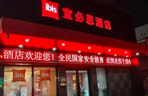 Ibis Jinan Shandong Normal University Cultural East Road