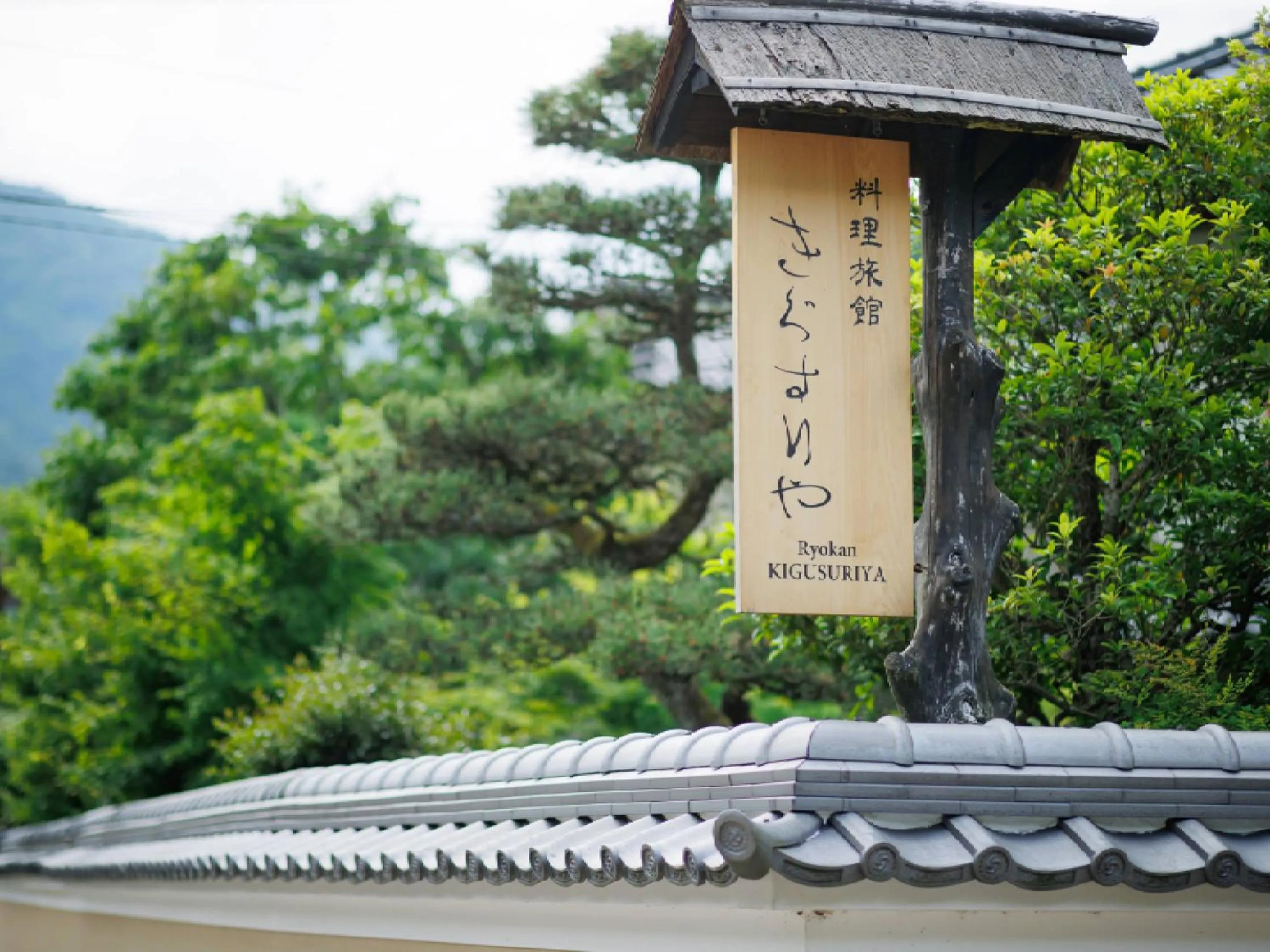 Property logo or sign in Ryokan Kigusuriya