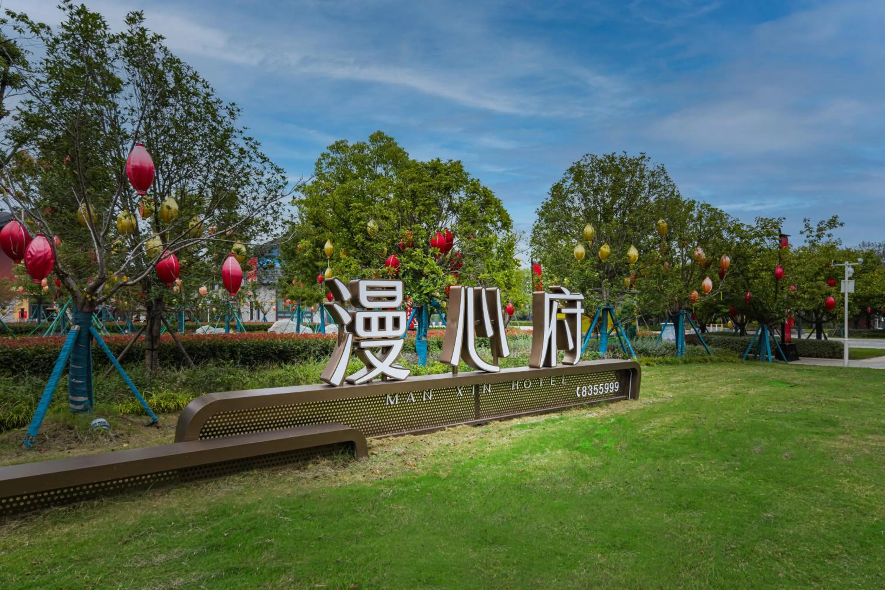 Jingzhou Ancient City, Chu Charm Manxin Mansion