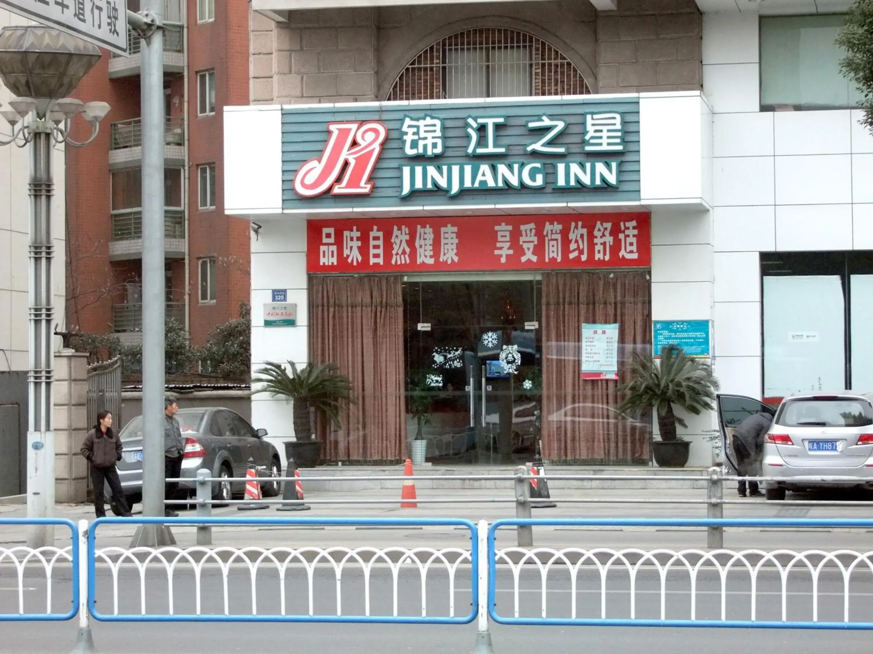 Property building in Jinjiang Inn Wuxi West Jiefang Road Chong'an Temple Property building in Jinjiang Inn Wuxi West Jiefang Road Chong'an Temple