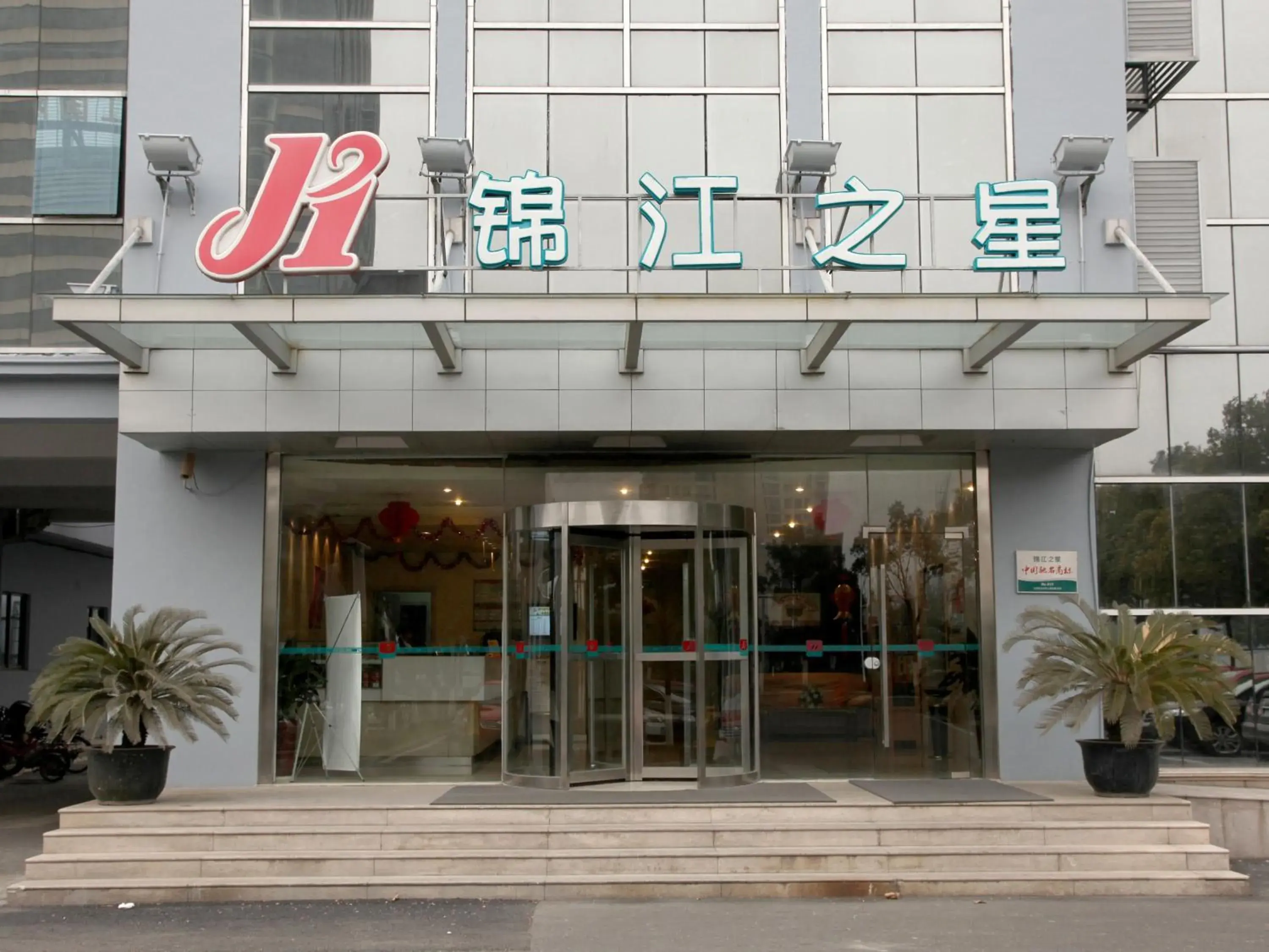 Facade/entrance in Jinjiang Inn Taicang Shanghai Road Facade/entrance in Jinjiang Inn Taicang Shanghai Road