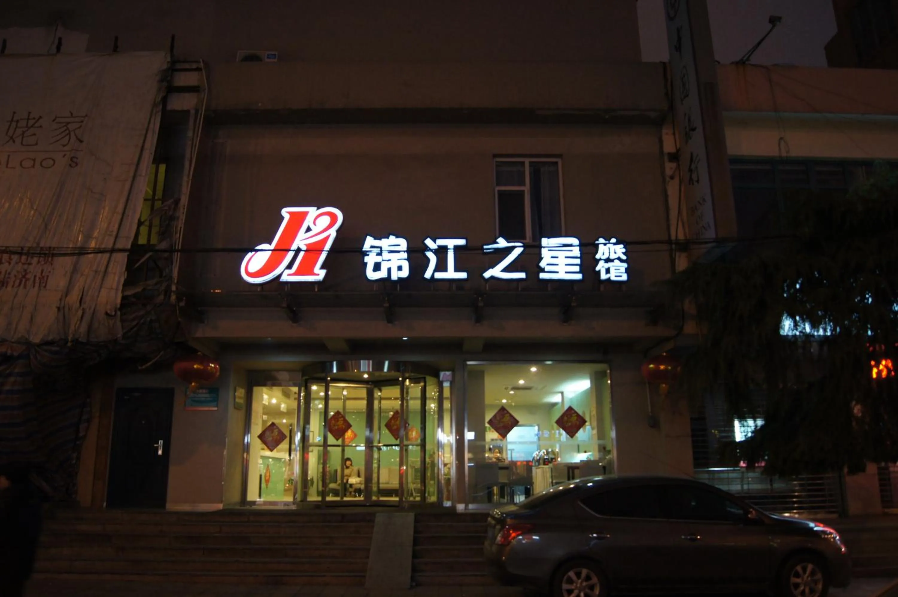 Facade/entrance in Jinjiang Inn Ji'nan Quancheng Park