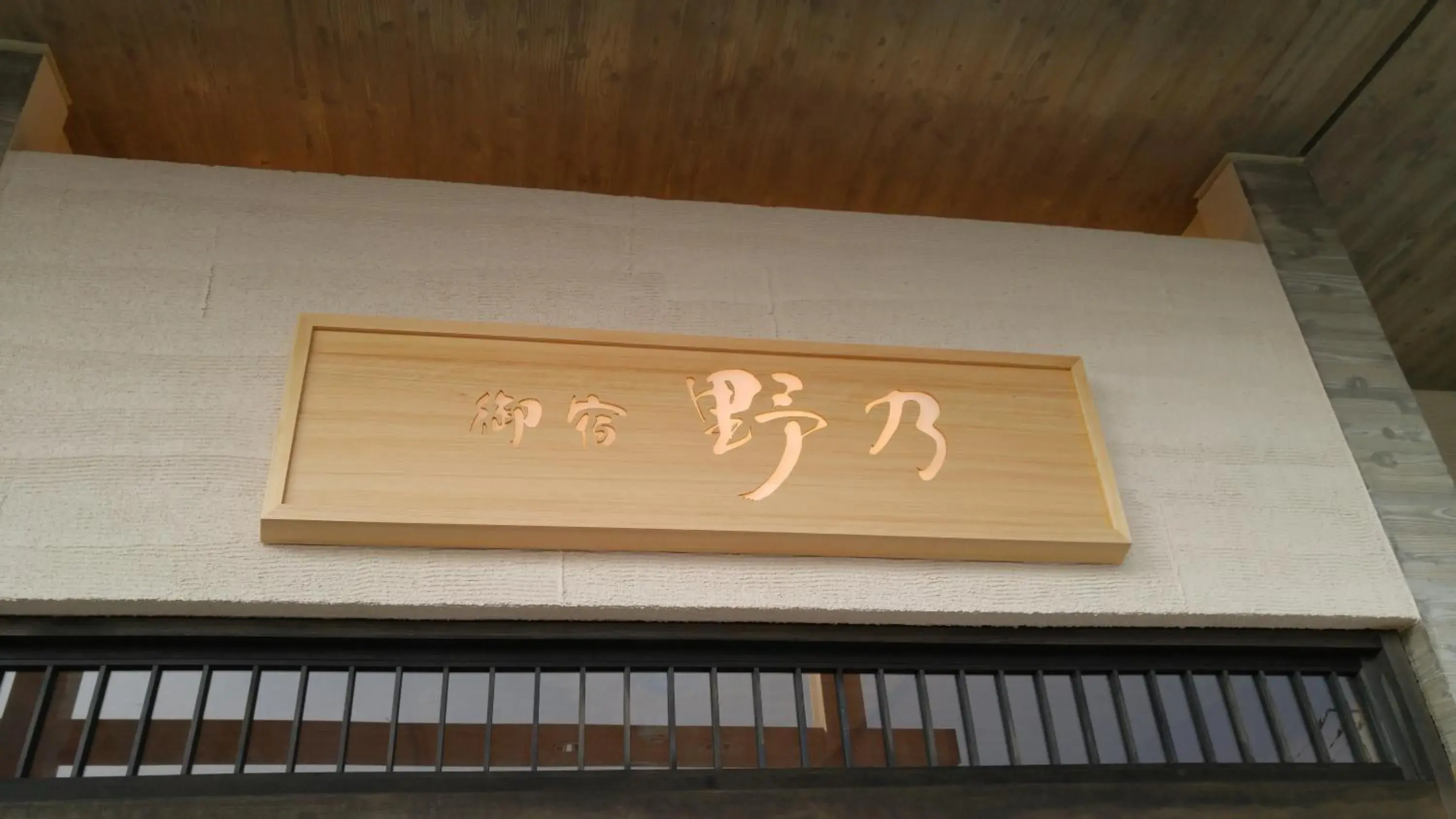Facade/entrance in Onyado Nono Sakaiminato Natural Hot Spring Facade/entrance in Onyado Nono Sakaiminato Natural Hot Spring