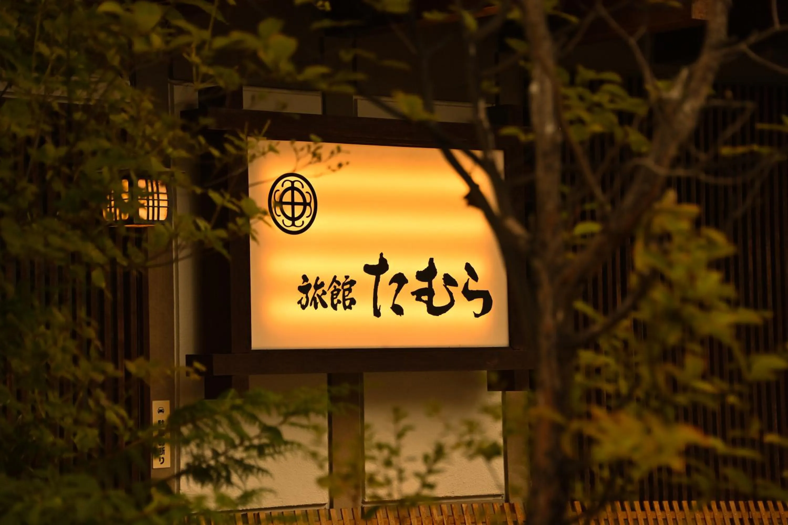 Property building in Ryokan Tamura