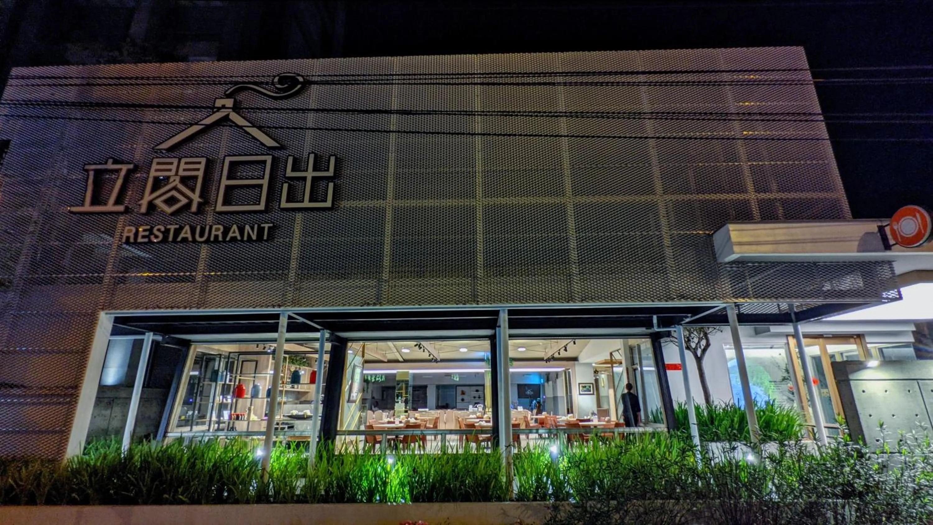 Restaurant/places to eat in Taroko Liiko Hotels