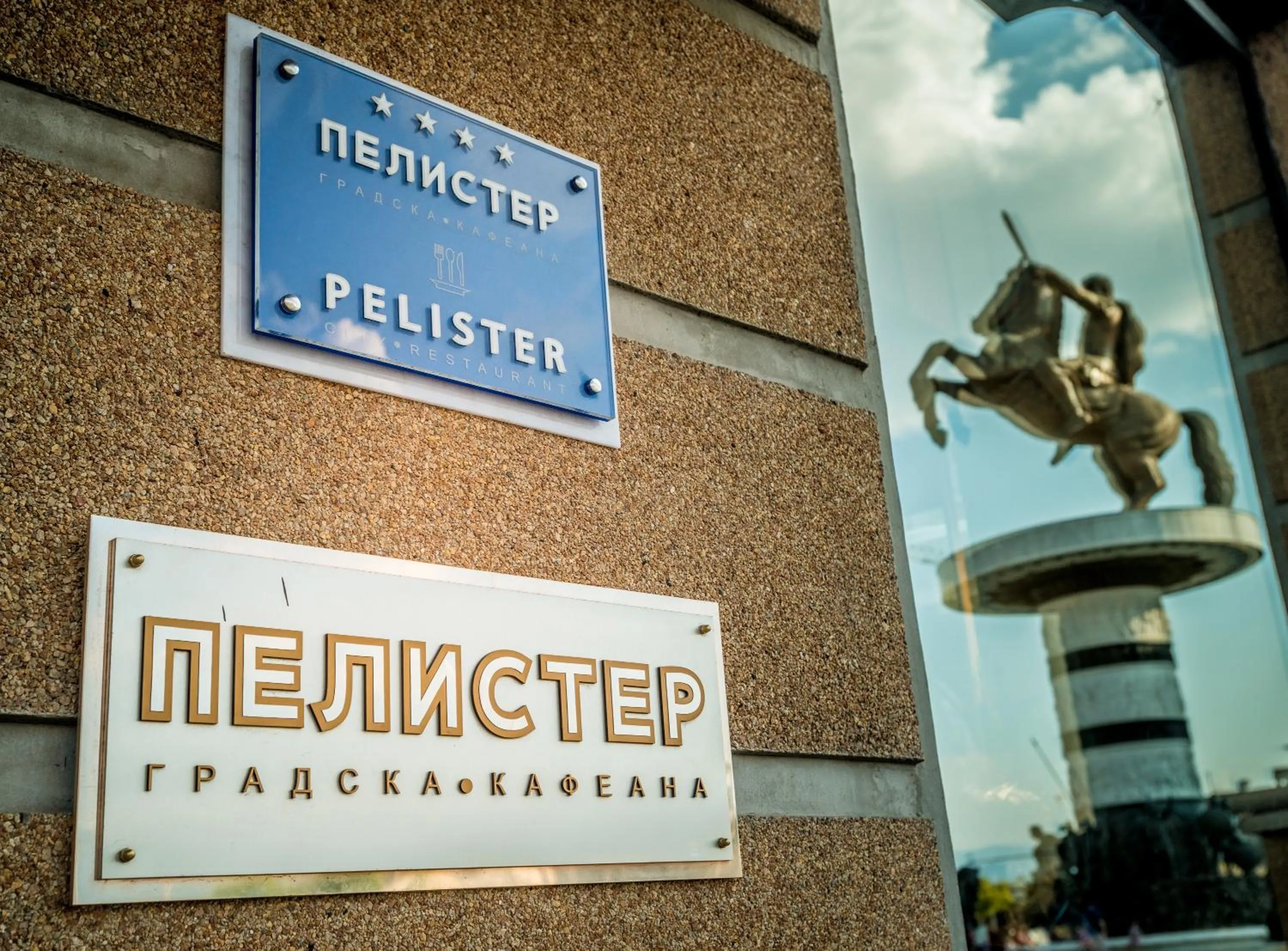 Property logo or sign in Pelister Skopje
