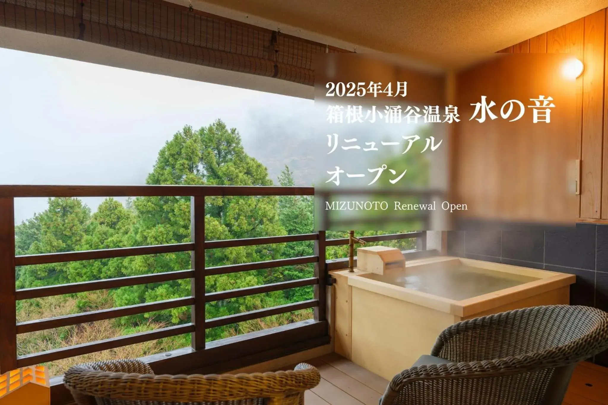 View (from property/room) in Mizunoto Reopening on April 1, 2025 View (from property/room) in Mizunoto Reopening on April 1, 2025