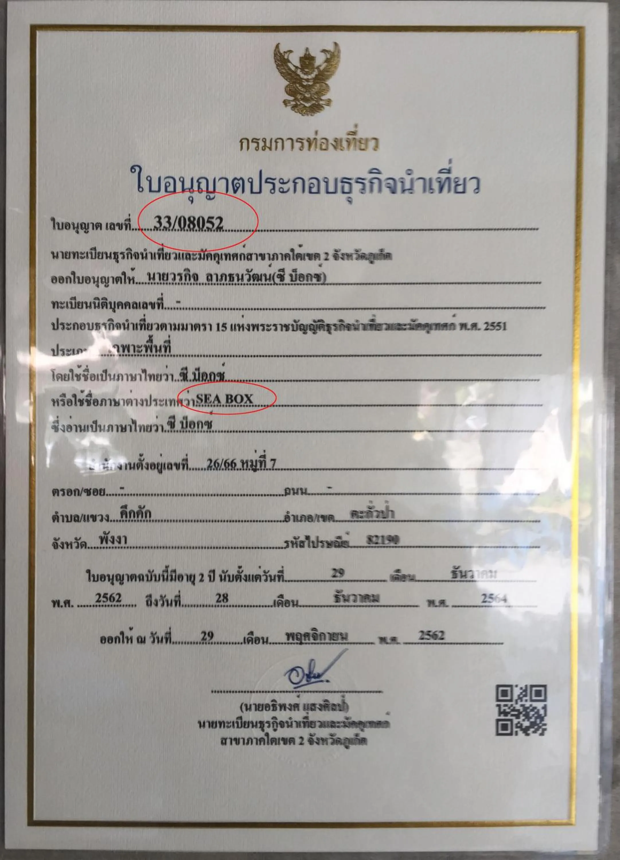 Property logo or sign in Seabox Khaolak Hostel