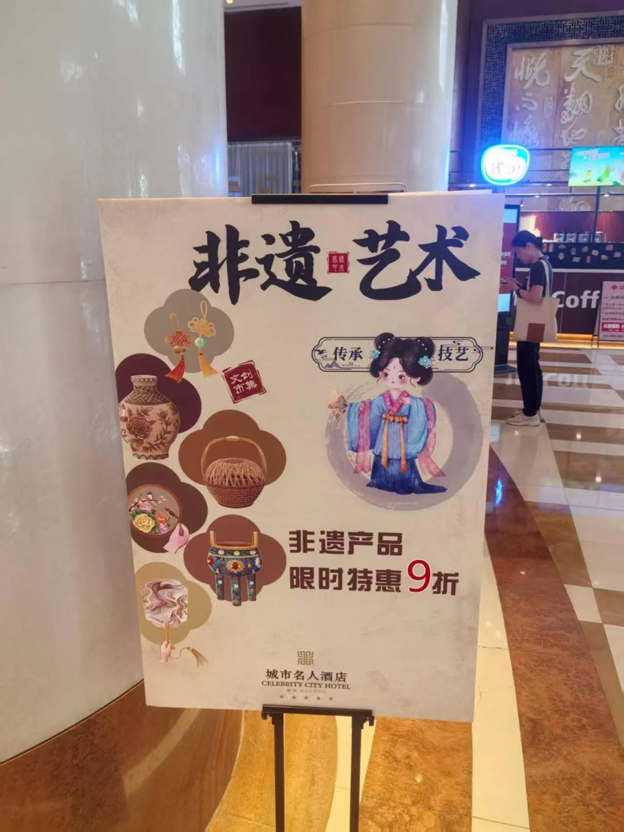 Nanjing City Celebrity Hotel