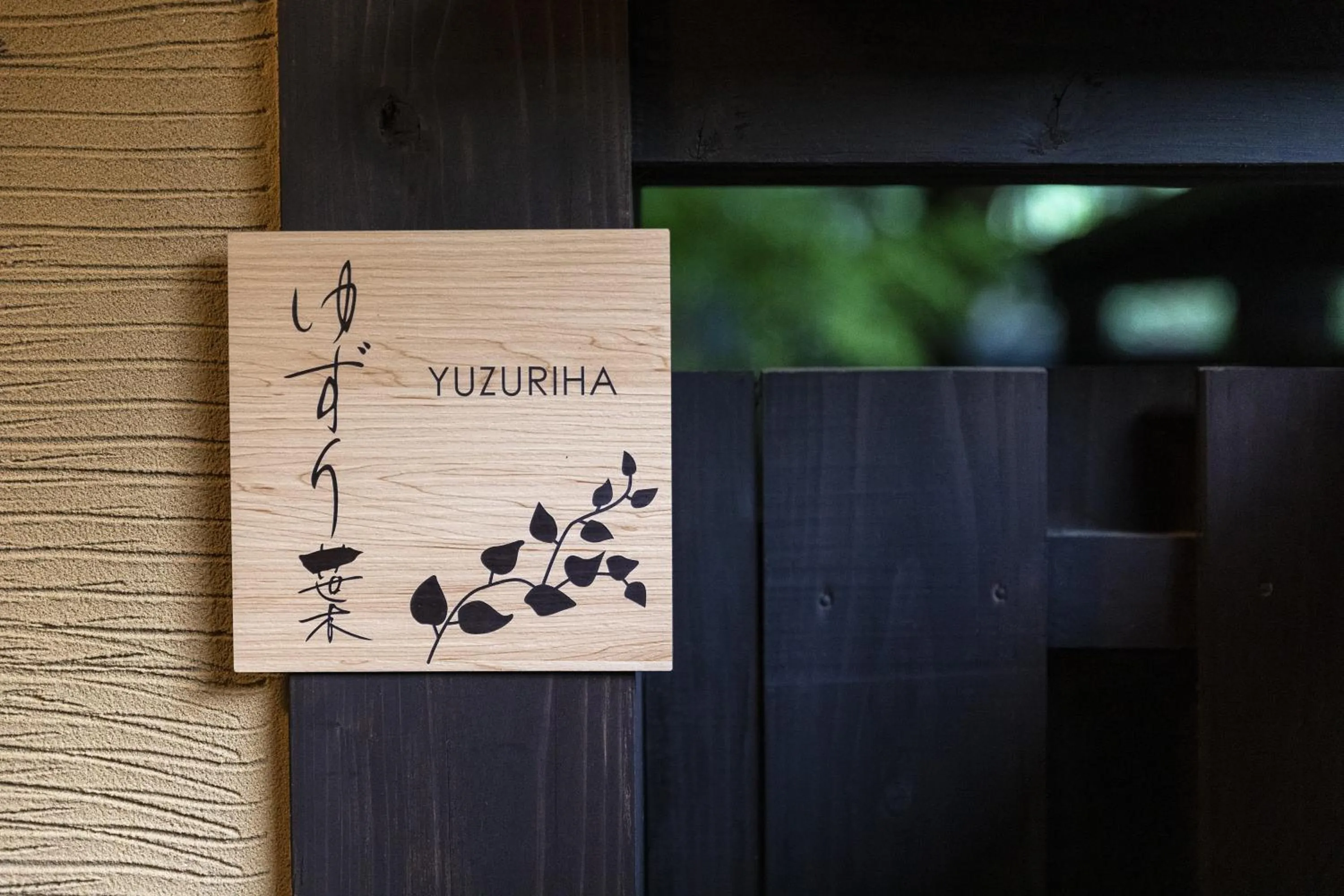 Property logo or sign in Yufuin Yufusaryo