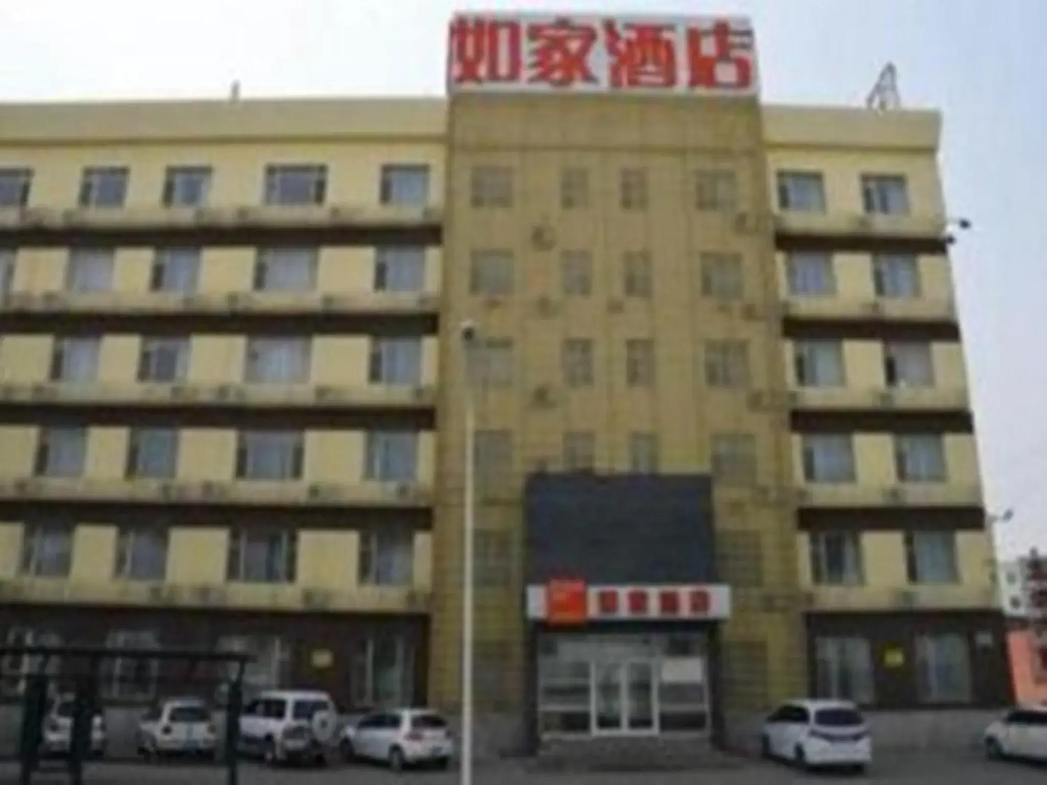 Home Inn Changchun Qianjin Street Weixing Road Home Inn Changchun Qianjin Street Weixing Road