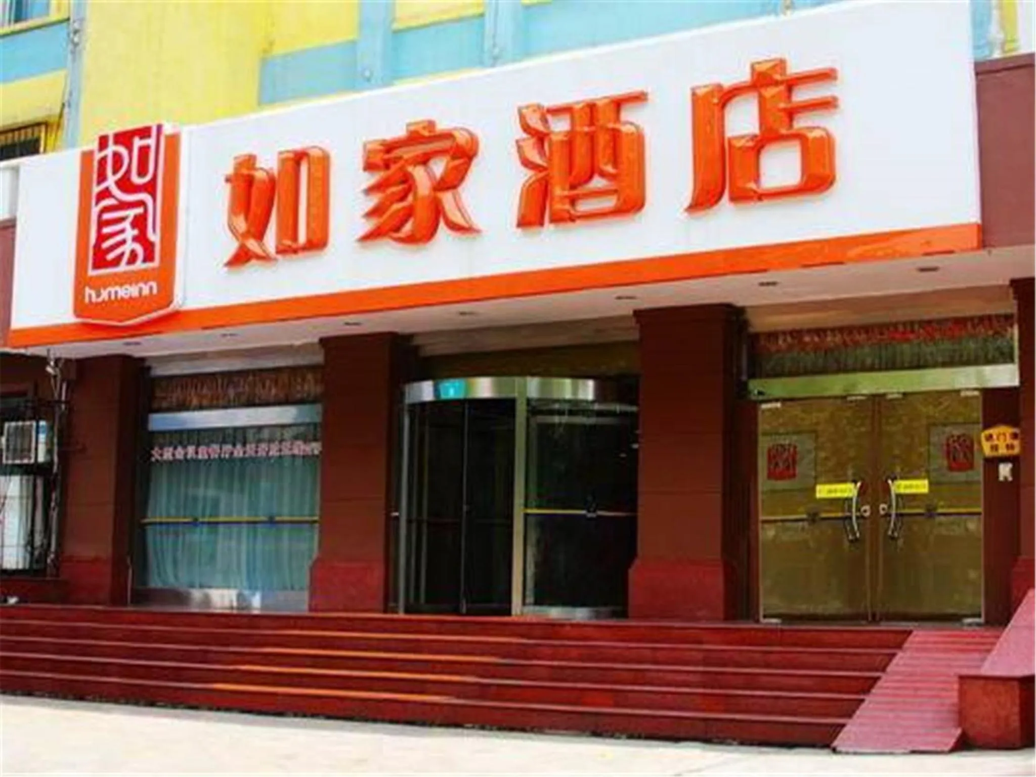 Facade/entrance in Home Inn Ji'Nan Jiefang Road