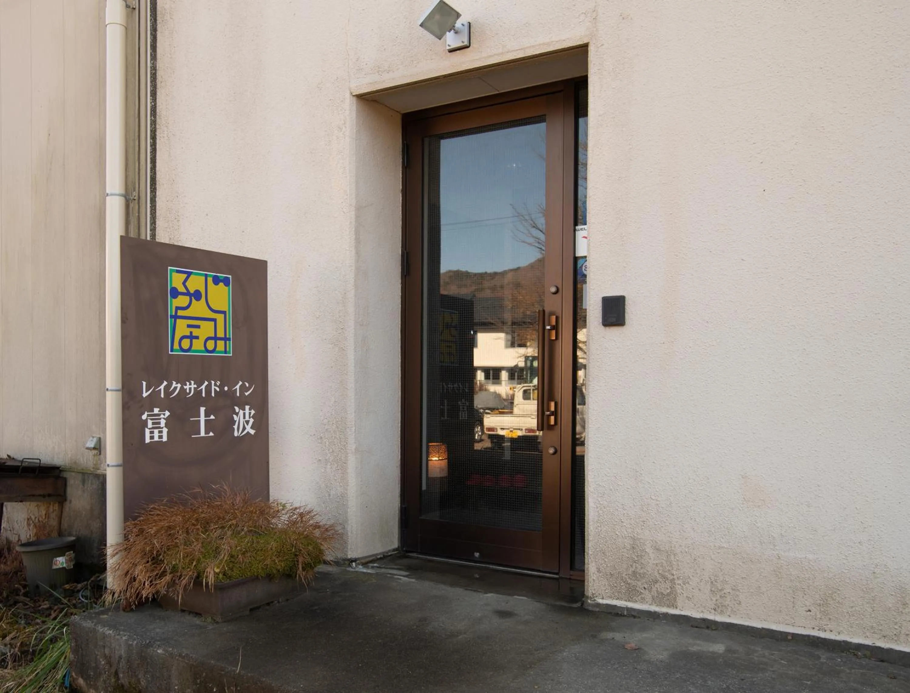 Facade/entrance in Tabist Lakeside in Fujinami Yamanakako