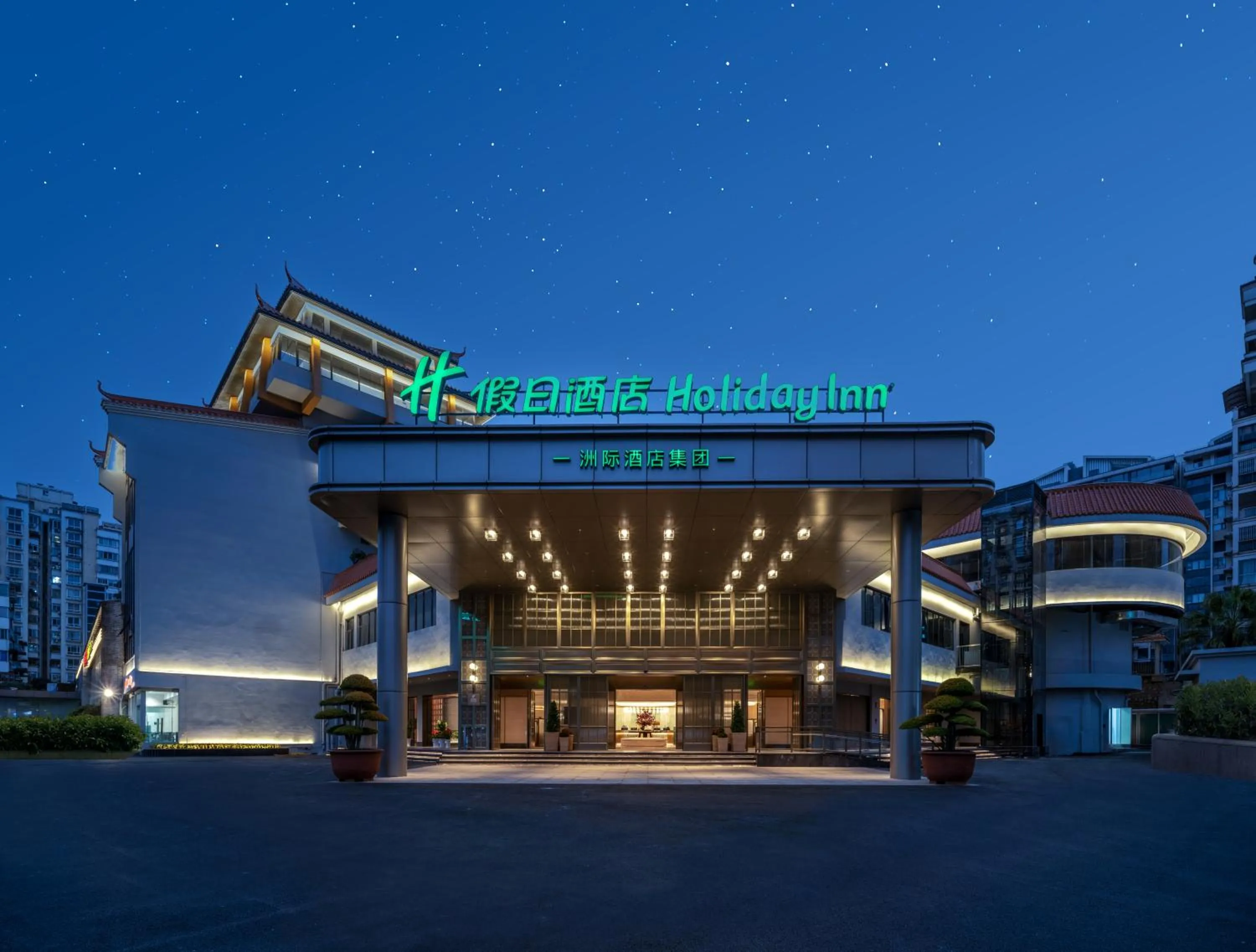 Holiday Inn Guilin Qixing by IHG