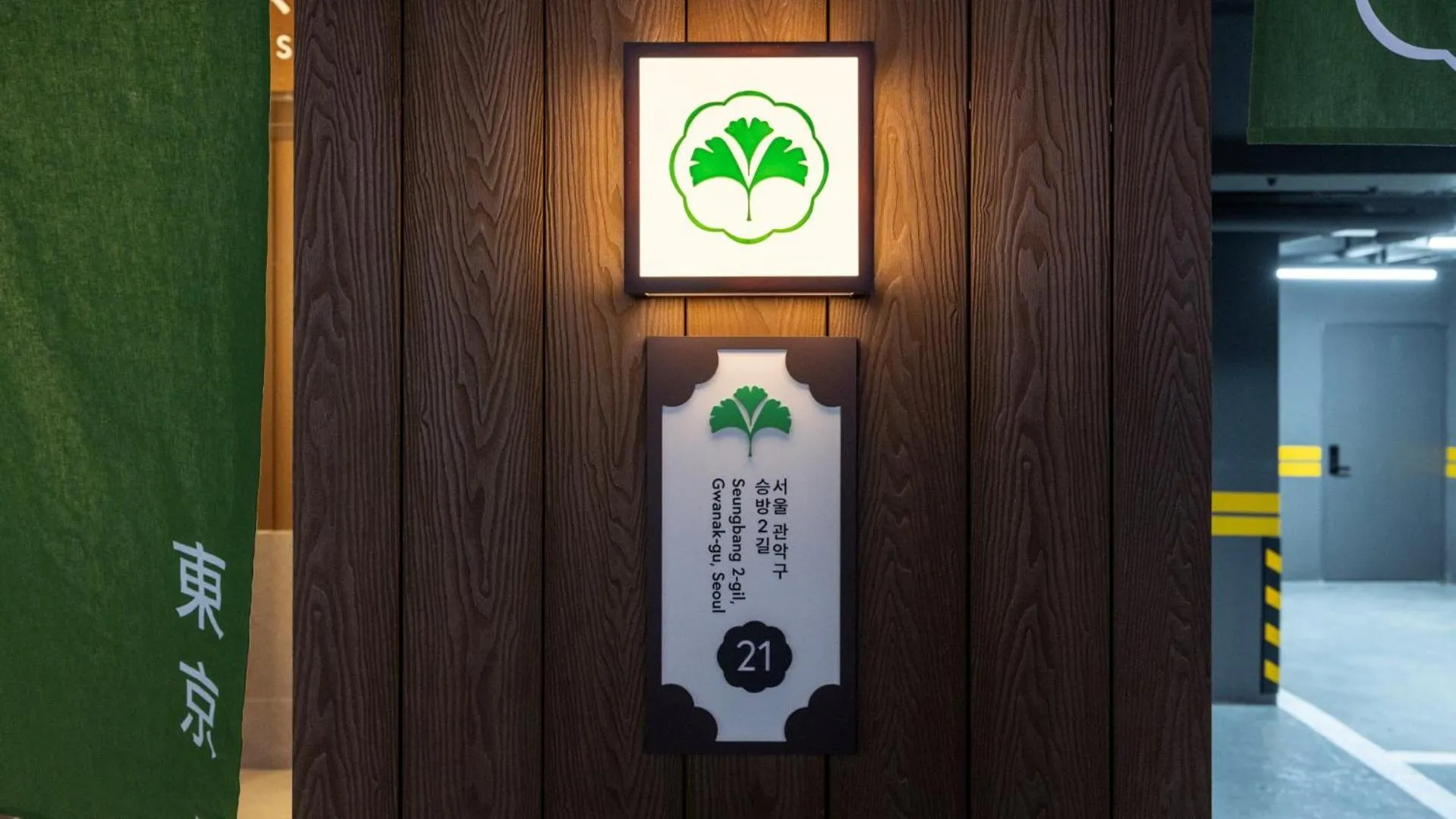 Property logo or sign in Stay Passport Tokyo Ryokan Seoul Sadang