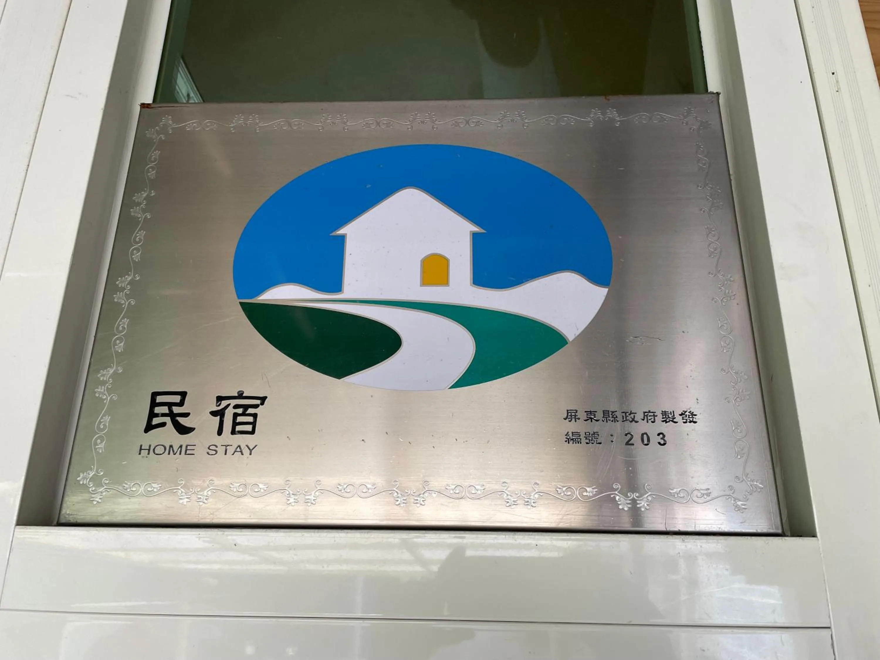 Certificate/Award in Baisha Bay B&B