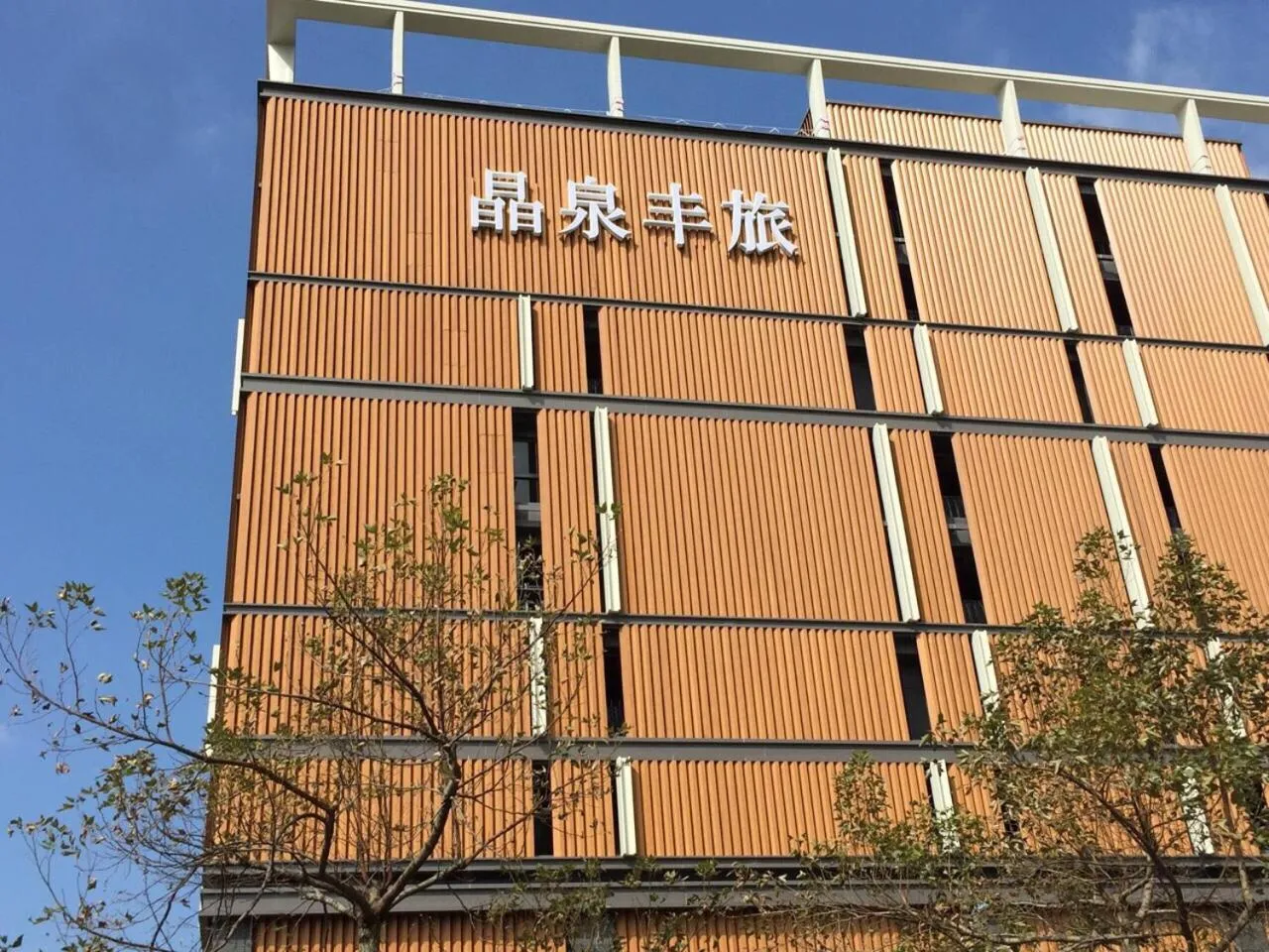 Property building in 礁溪晶泉丰旅 Wellspring by Silks Jiaoxi