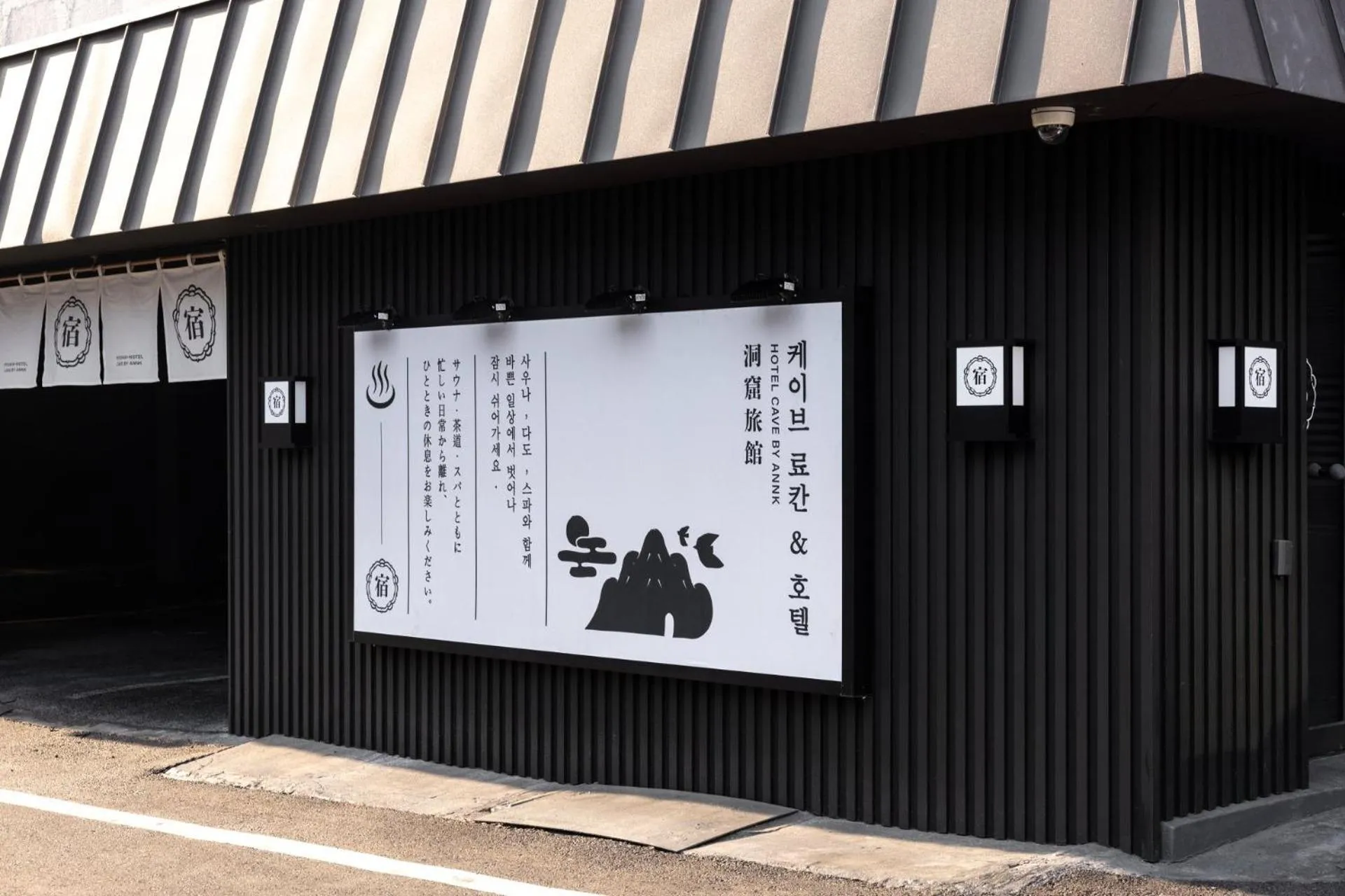 Property building in Cave Ryokan Hotel by Anook Cheonan Terminal