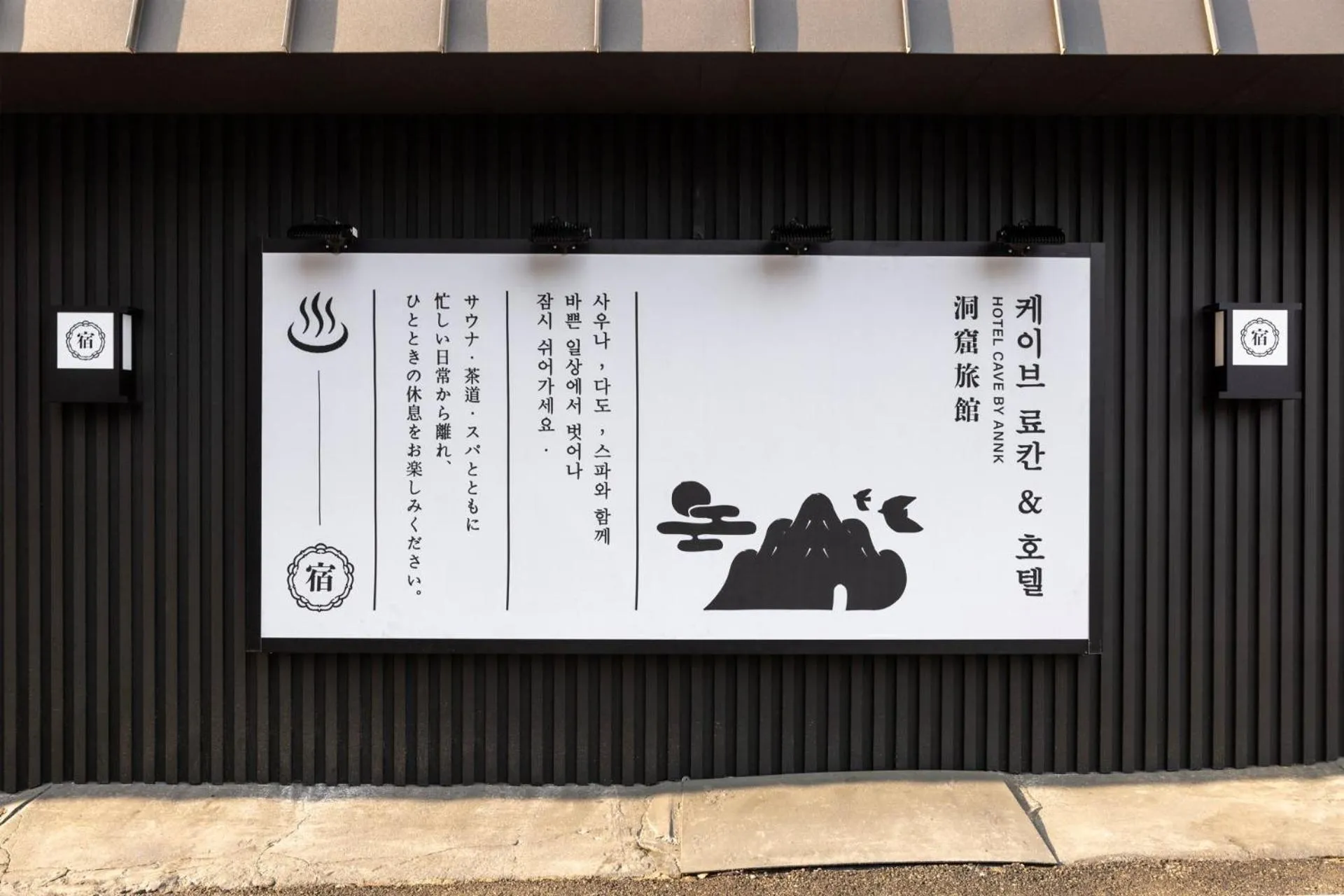 Property building in Cave Ryokan Hotel by Anook Cheonan Terminal