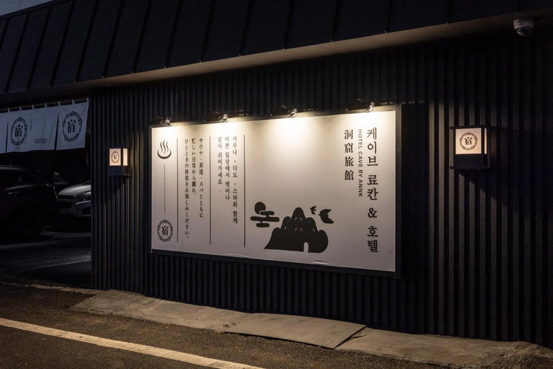 Property building in Cave Ryokan Hotel by Anook Cheonan Terminal