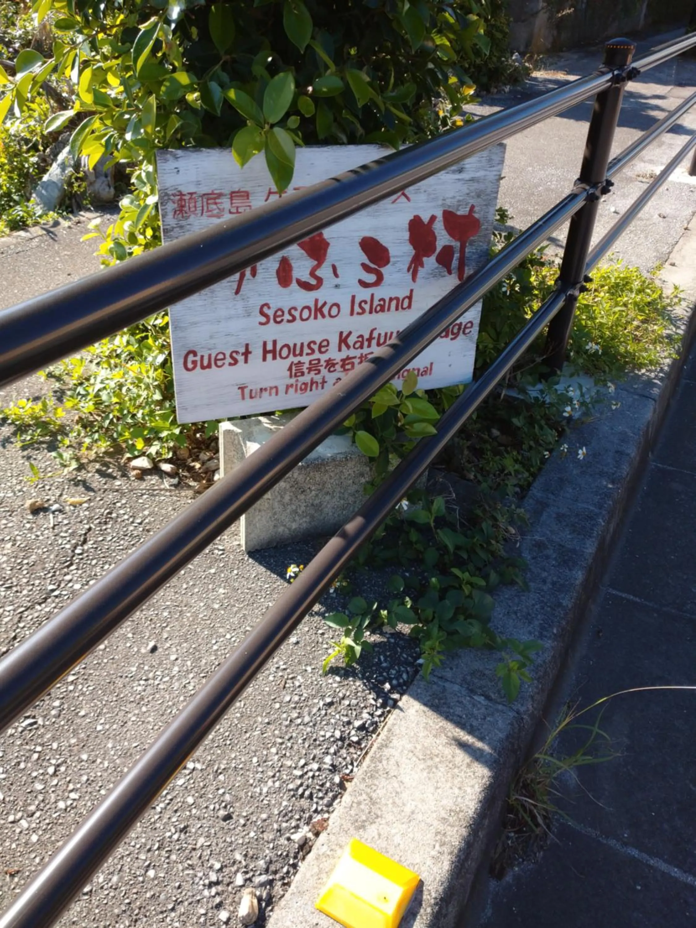 Property logo or sign in Sesoko Island Guest House Kafuu Village