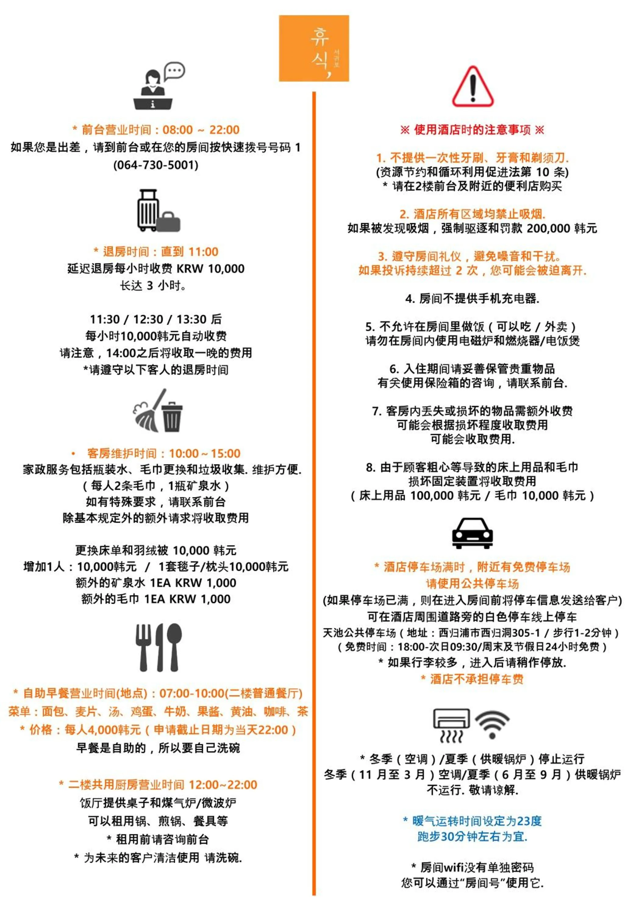 Text overlay in Hotel Rest Seogwipo