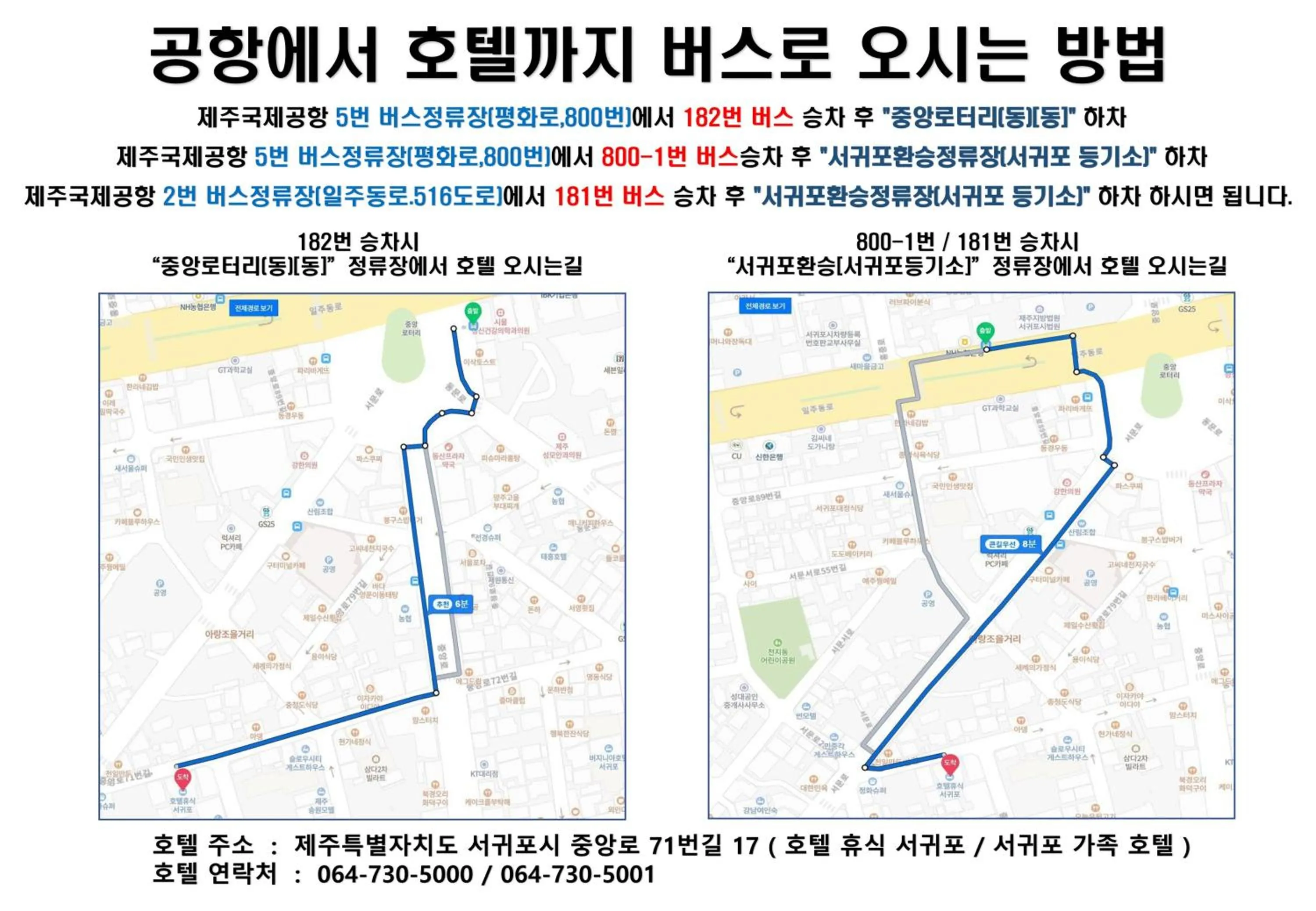 Text overlay in Hotel Rest Seogwipo