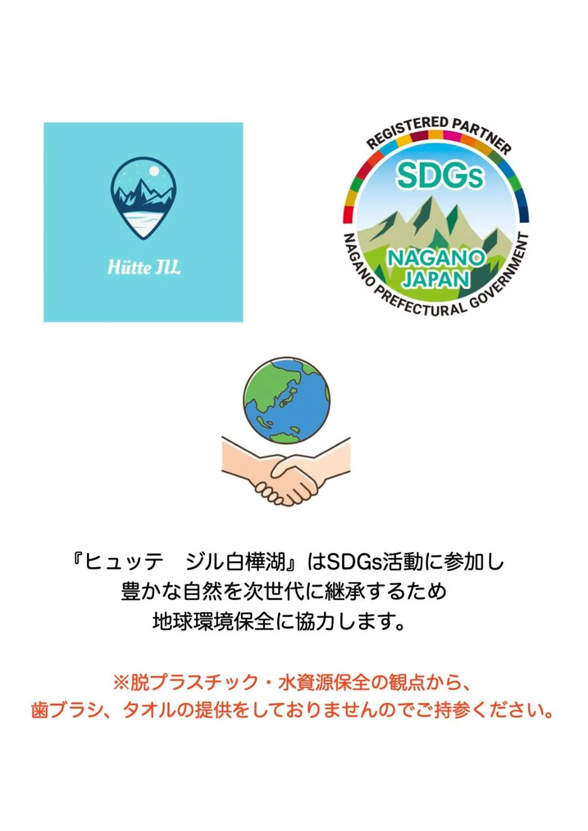 Property logo or sign in Hütte Jil Shirakabako at 1,400m