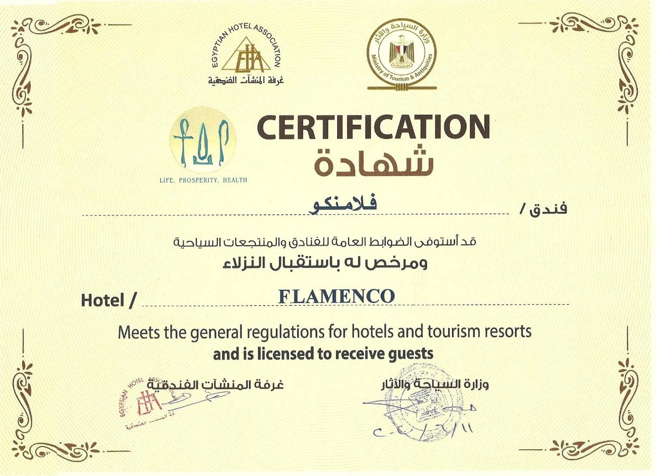 Logo/Certificate/Sign in Hotel Flamenco Cairo