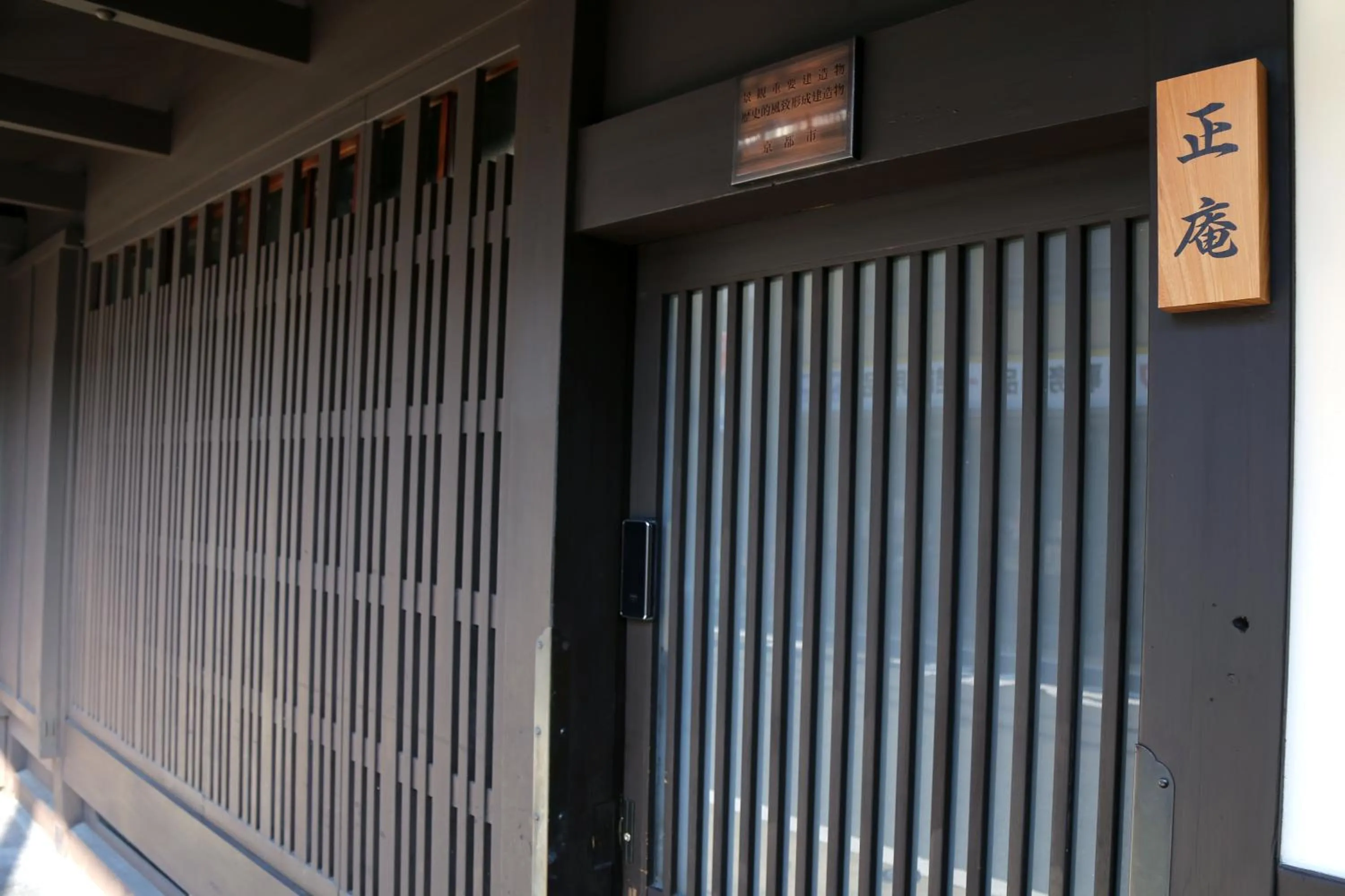 Facade/entrance in Show-an Machiya Inn