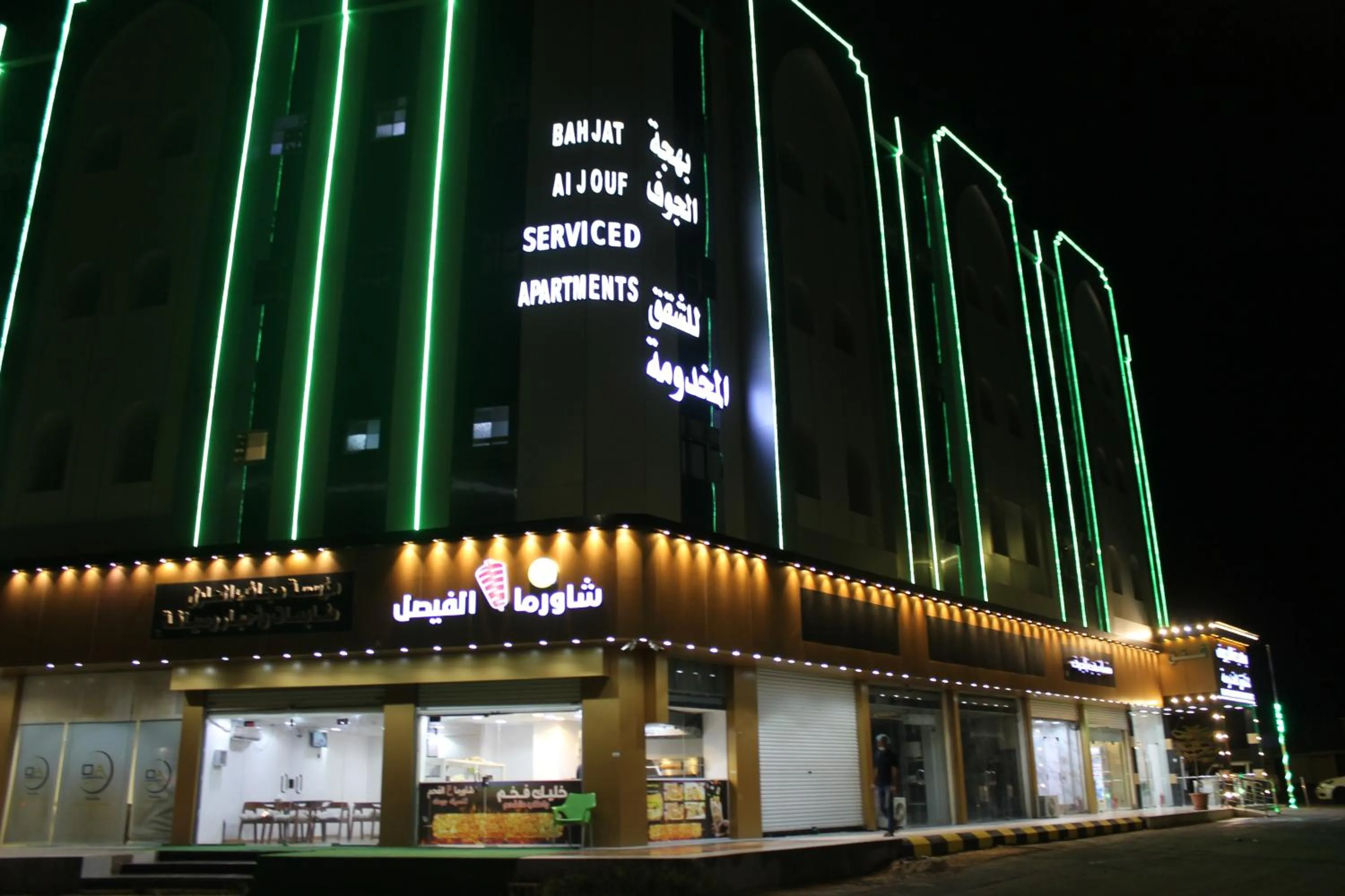 Bahget Eljouf Furnished Apartment