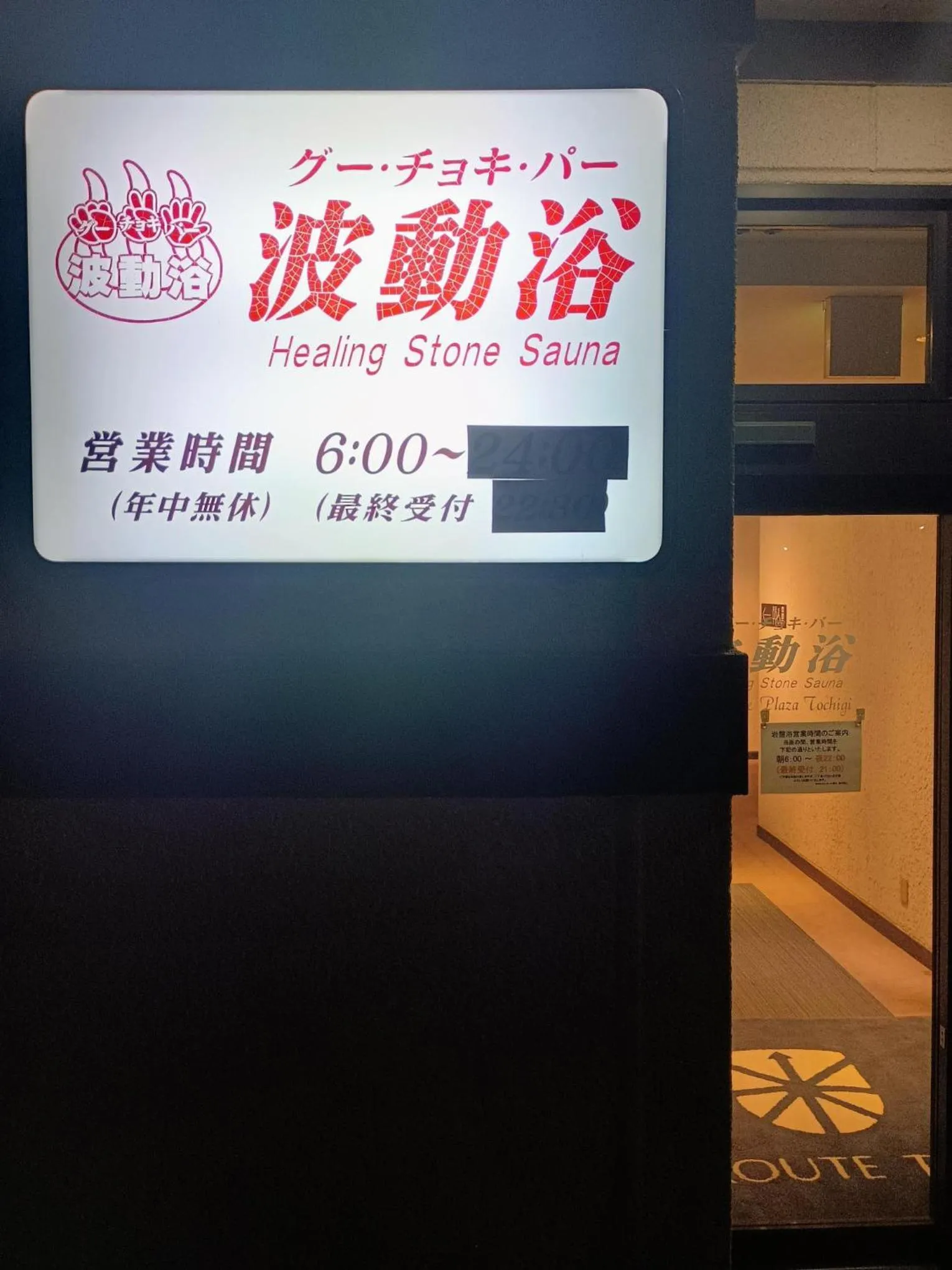 Hotel Sunroute Tochigi