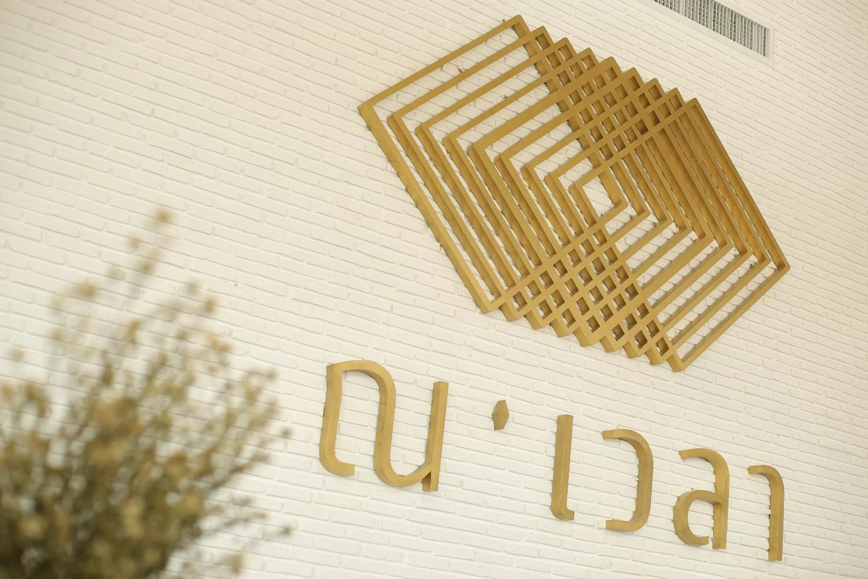 Property logo or sign in Navela Hotel & Convention