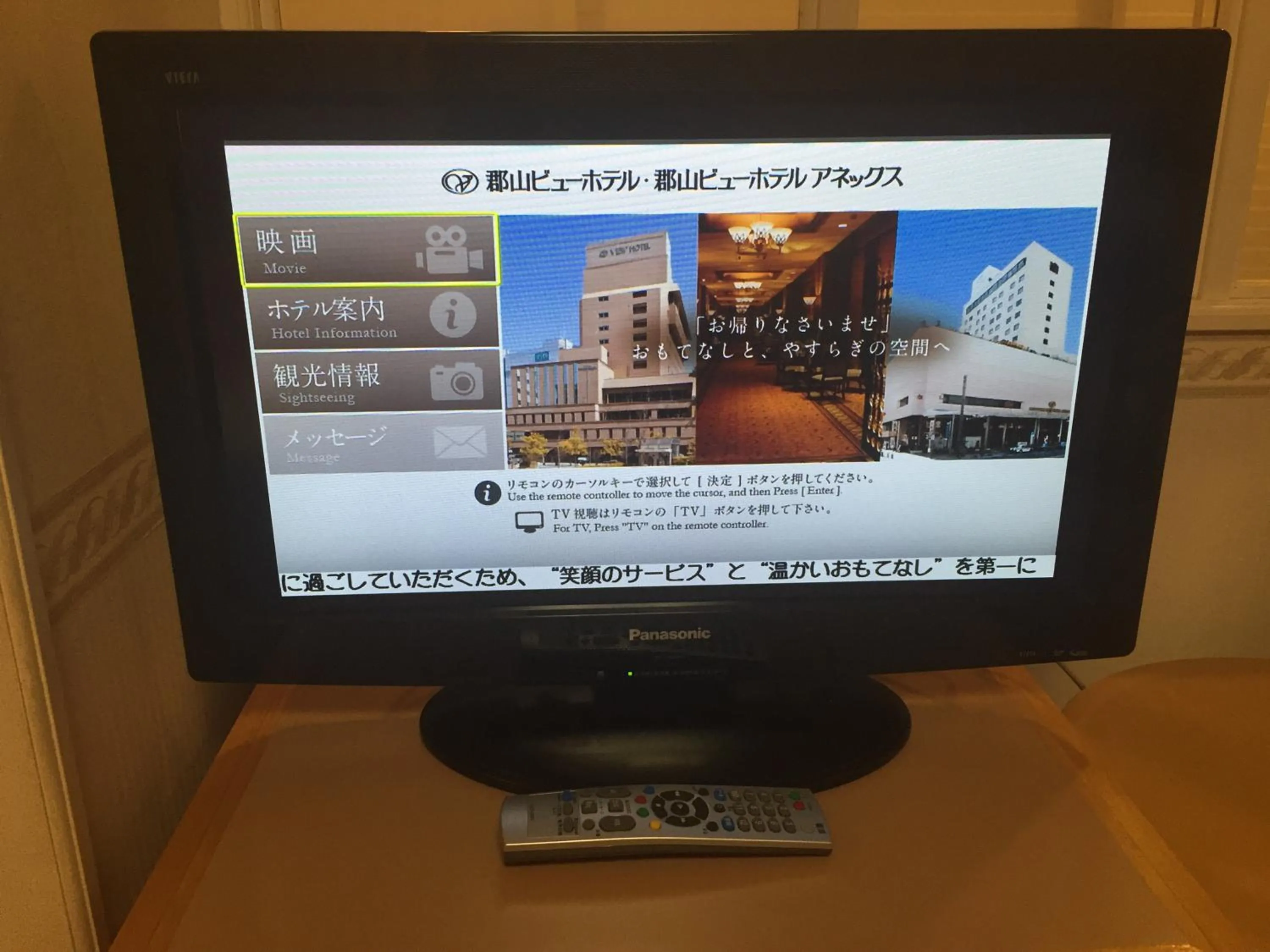 TV and multimedia in Koriyama View Hotel