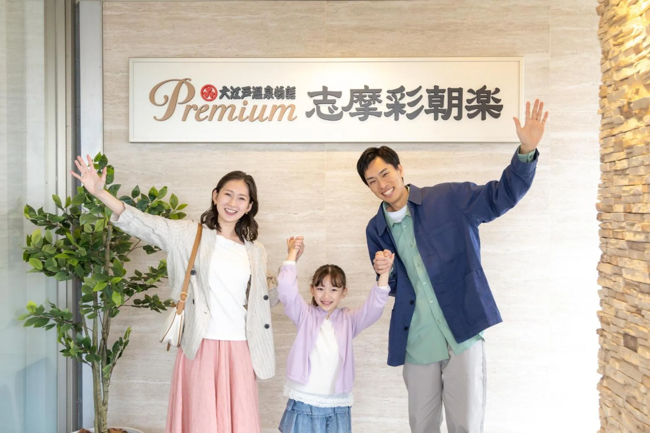 Facade/entrance in Ooedo Onsen Monogatari Premium Shima Saichoraku