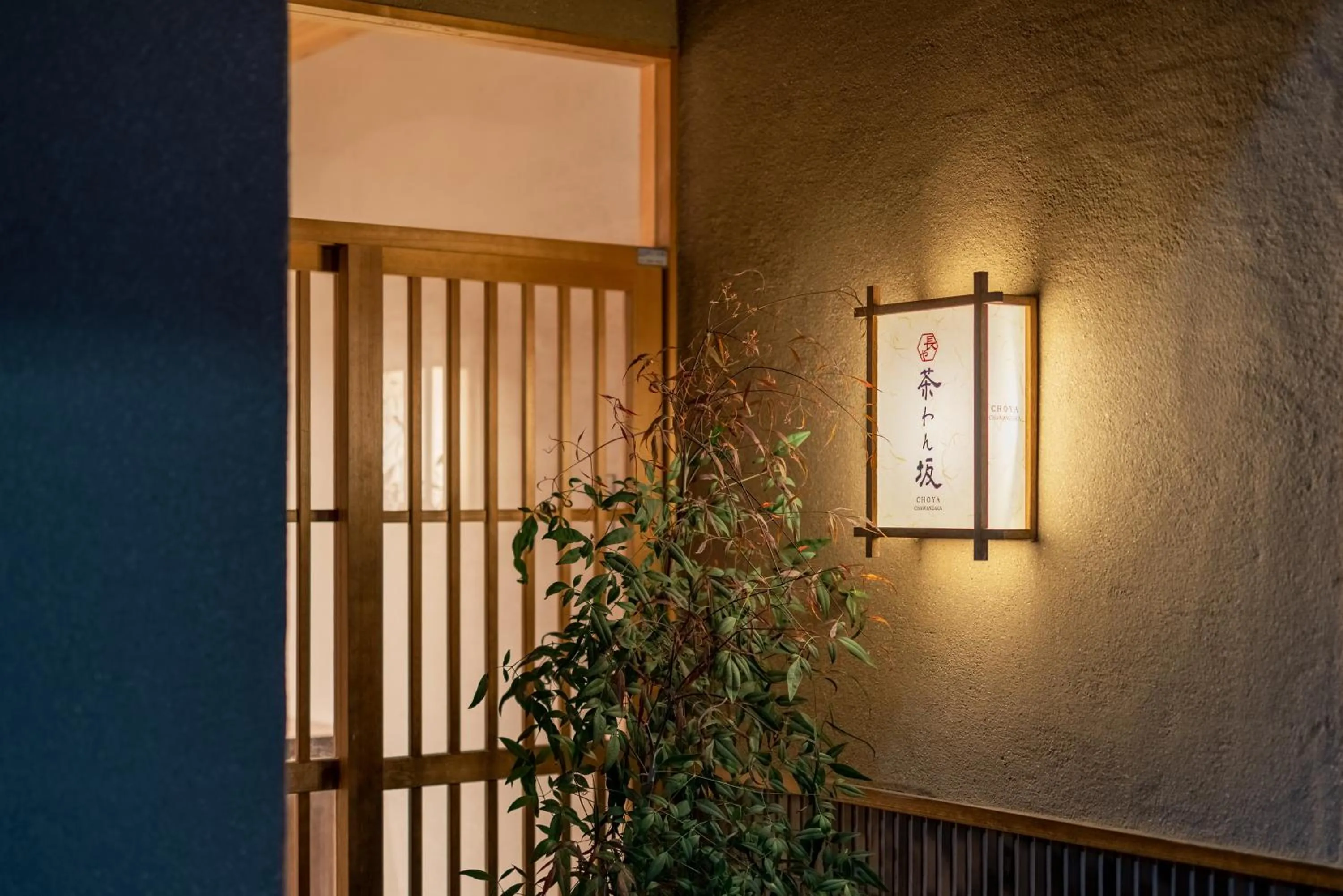 Facade/entrance in Choya Chawanzaka Machiya House
