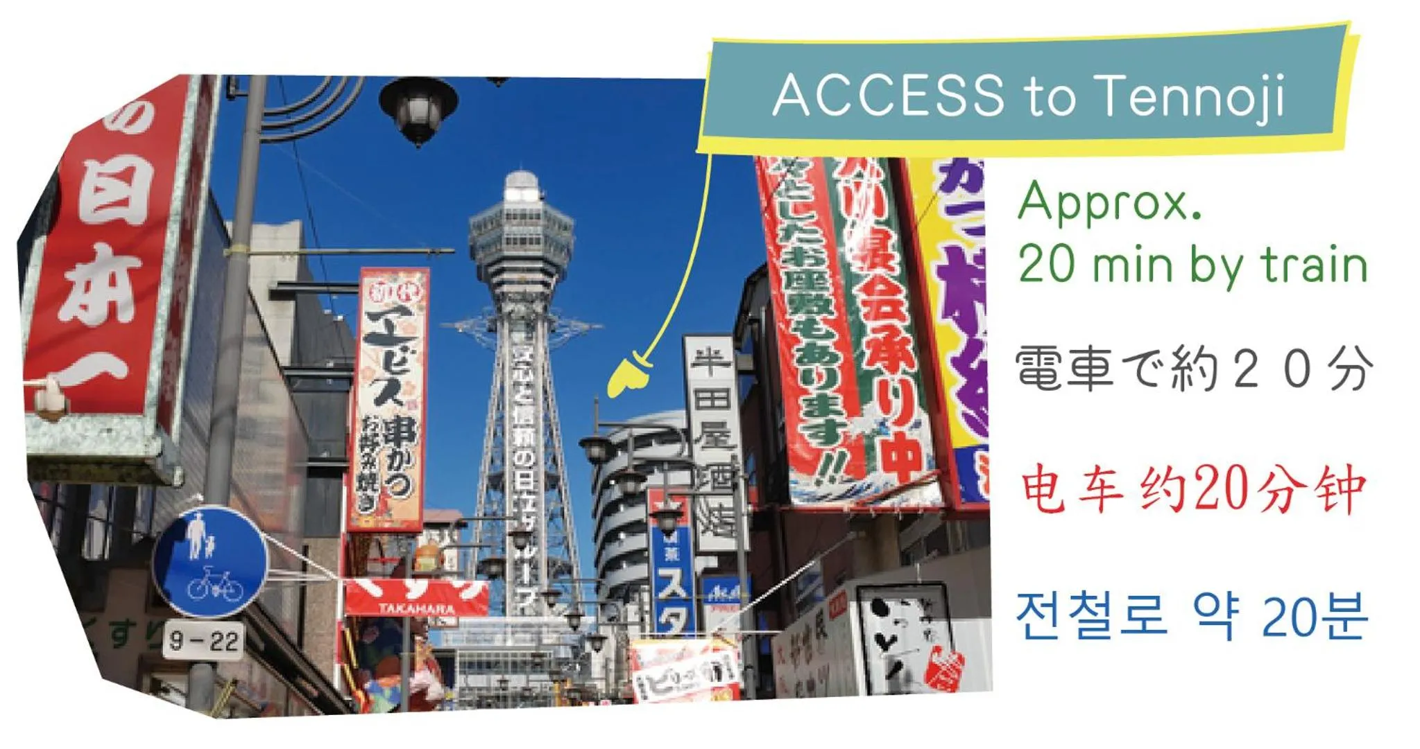 Nearby landmark in J-Hoppers Osaka Universal