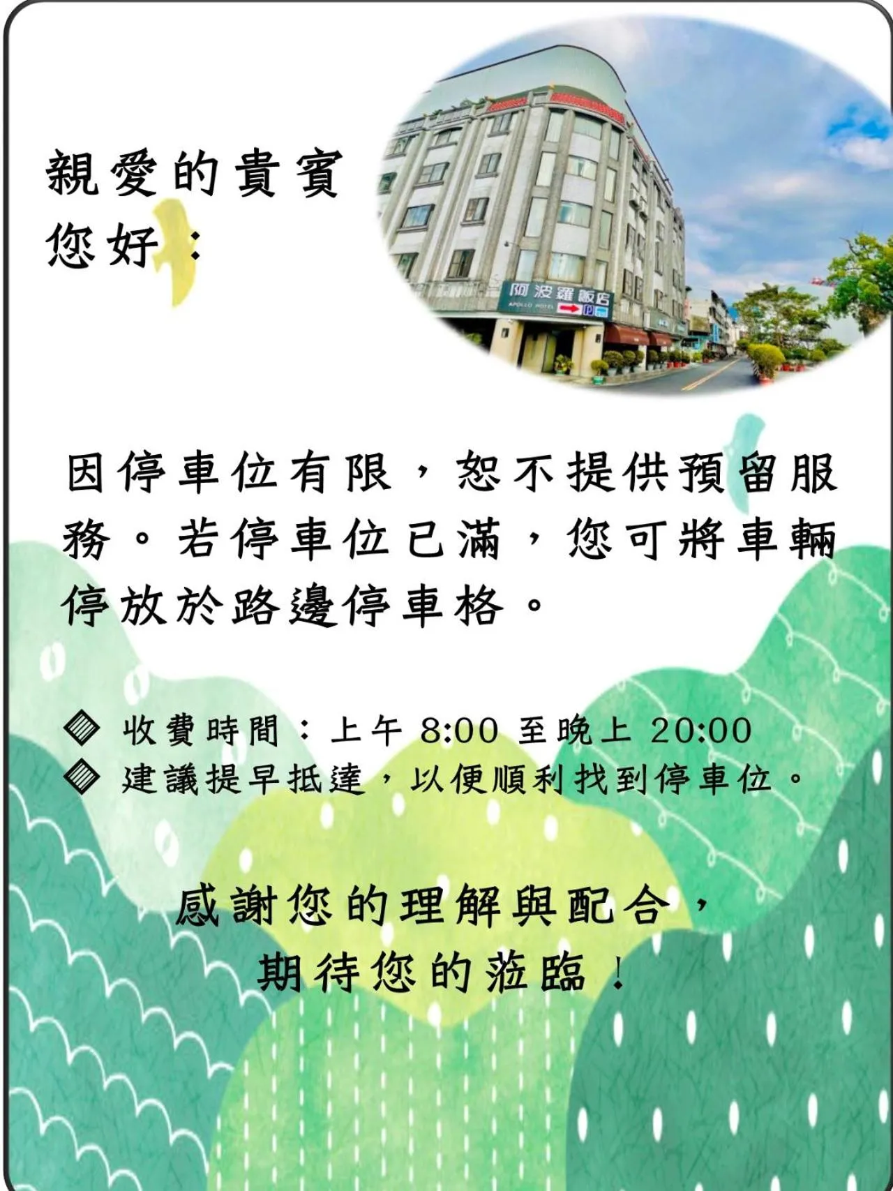 Parking in Apollo Hotel