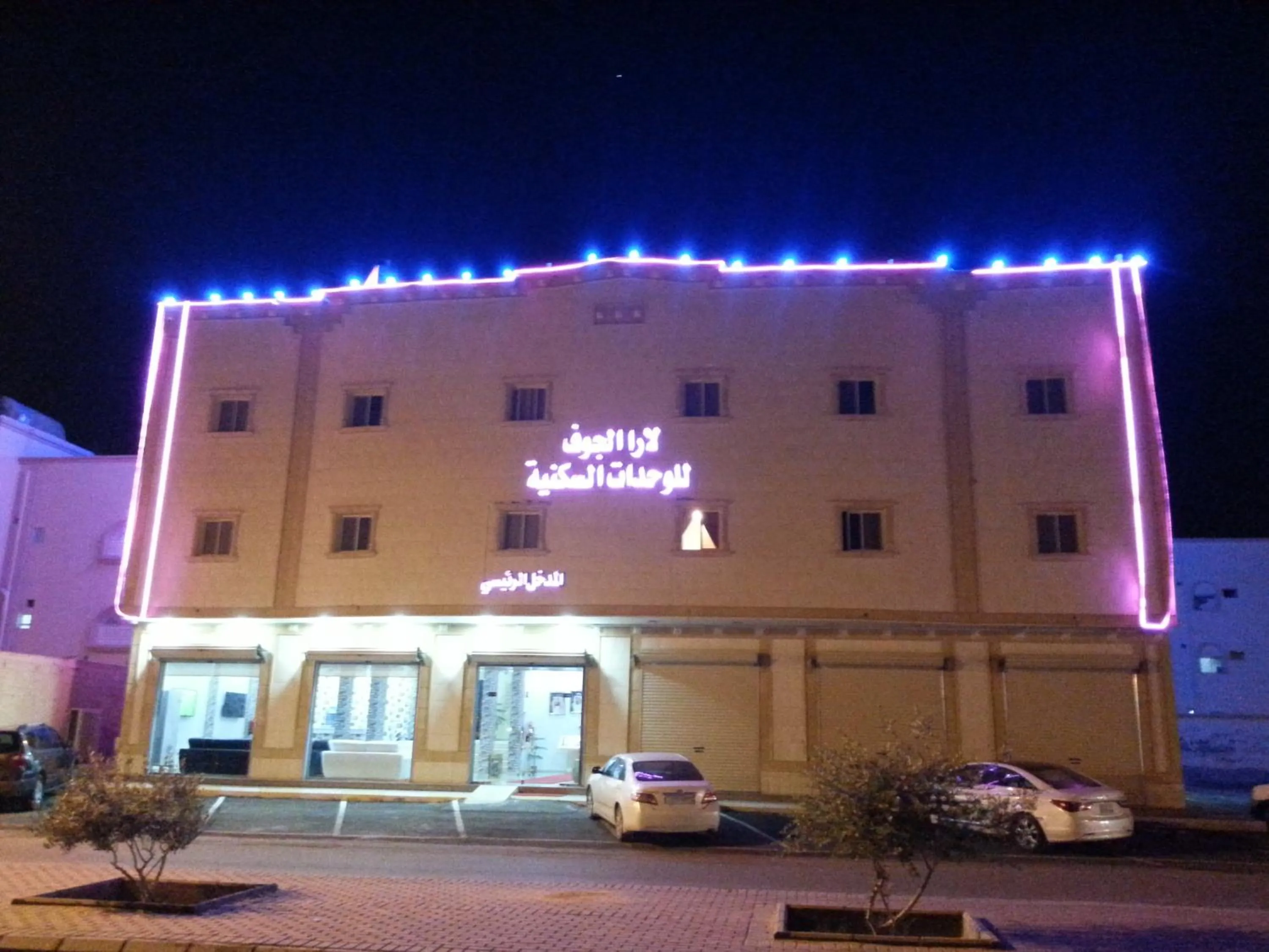 Property building in Lara Al Jawf Hotel Apartments