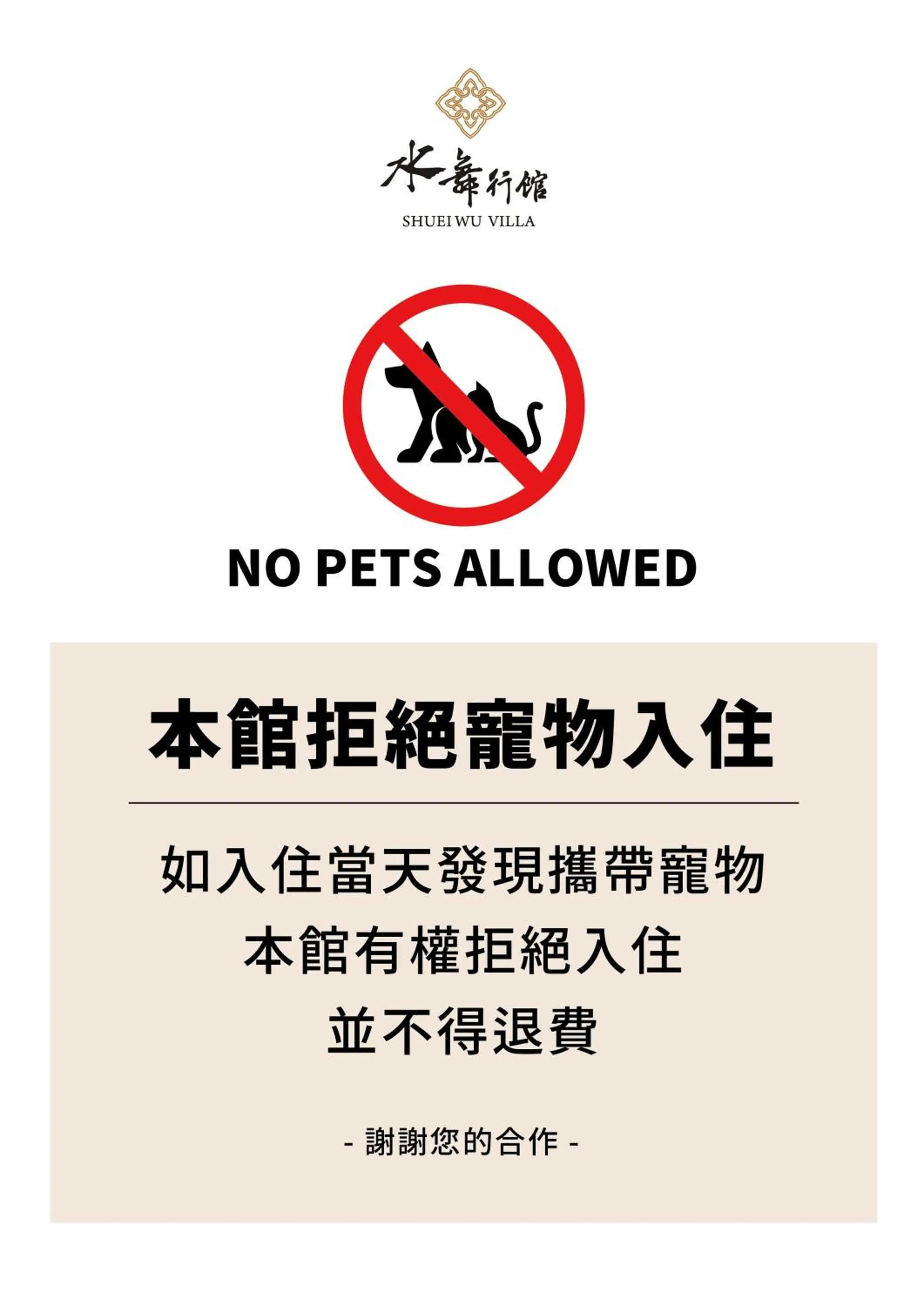 Text overlay in 水舞行館-SHUEI WU Boutique Hotel