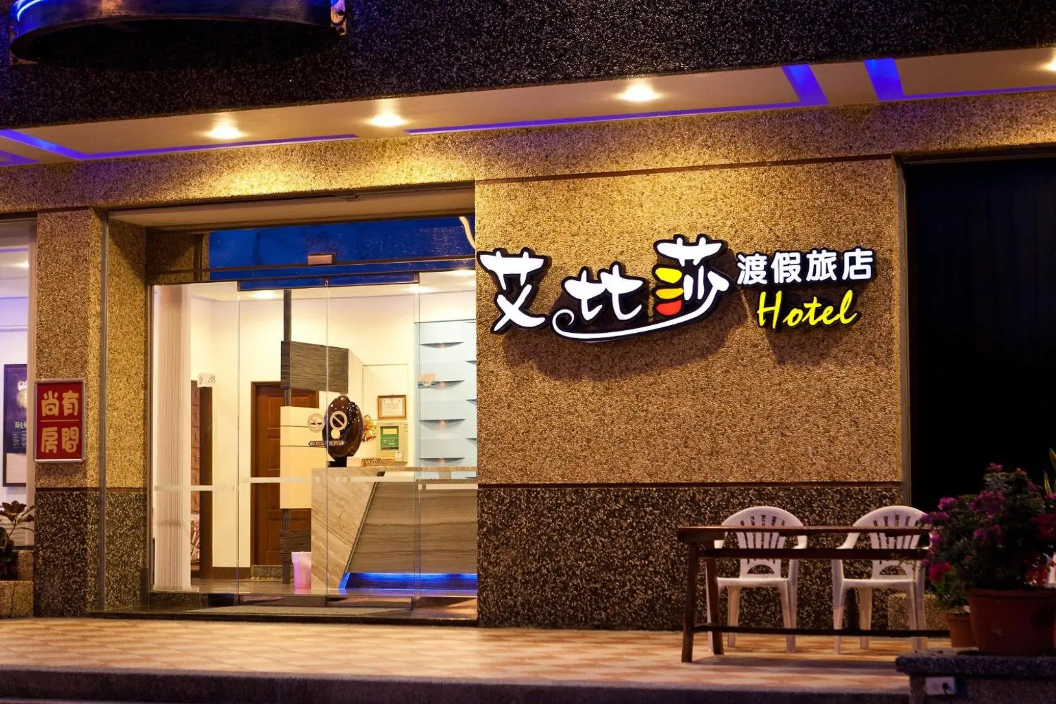 Facade/entrance in Ibiza Inn Kenting Facade/entrance in Ibiza Inn Kenting