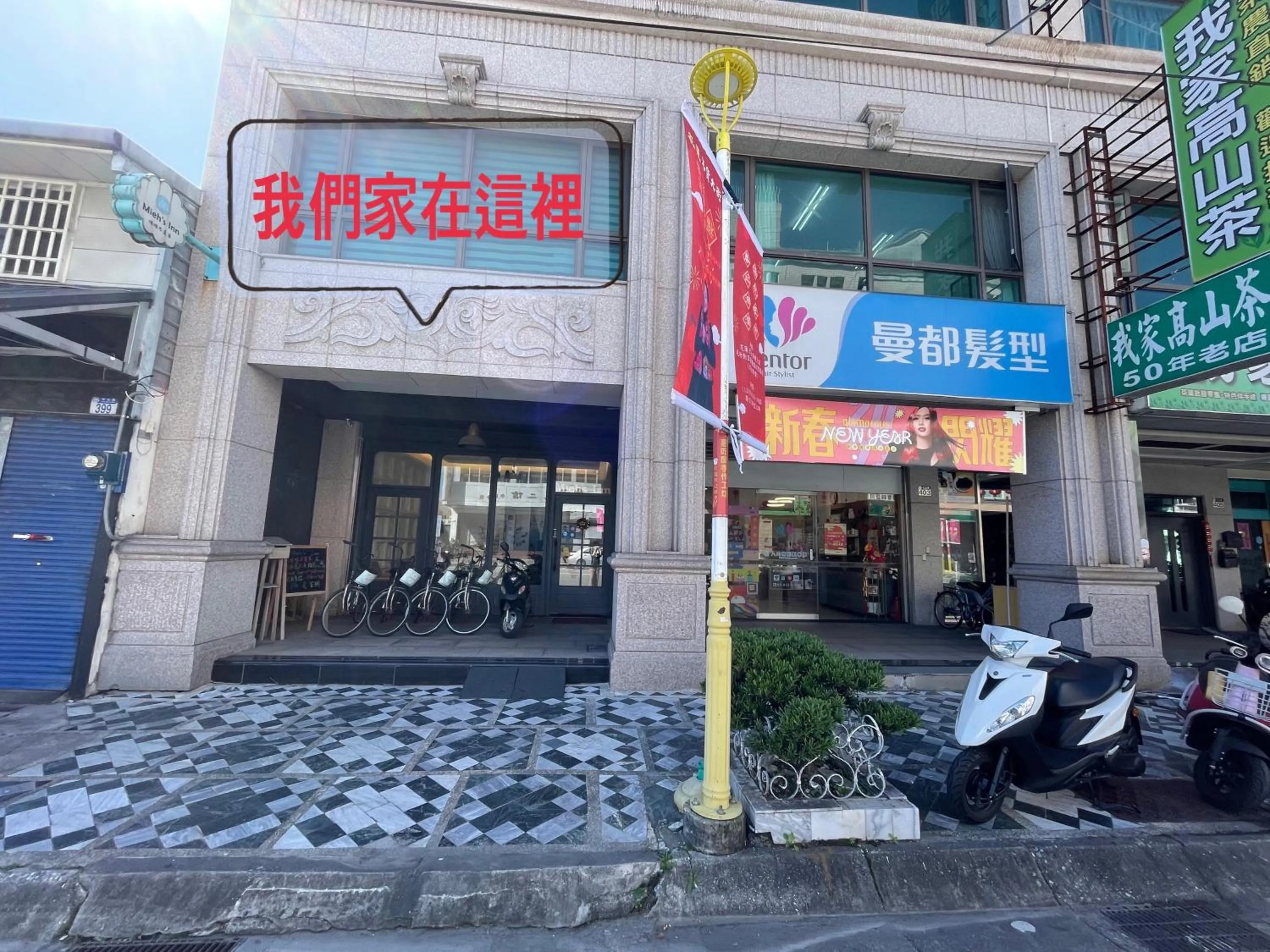咩咩不是羊民宿Mieh's Inn 花蓮市區 電梯 寵物友善民宿