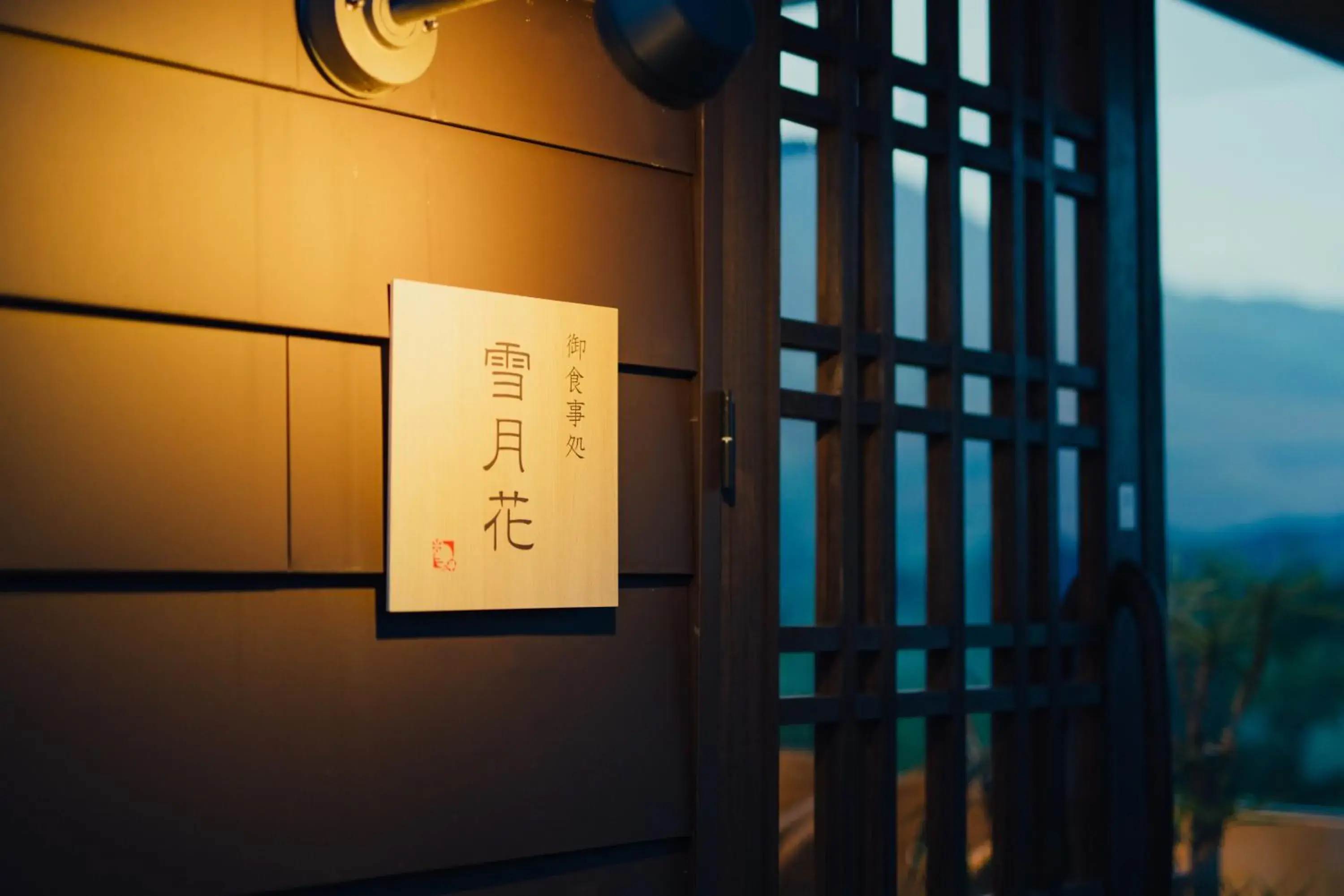 Restaurant/places to eat in SEKIYA RESORT Terrace Midoubaru Restaurant/places to eat in SEKIYA RESORT Terrace Midoubaru