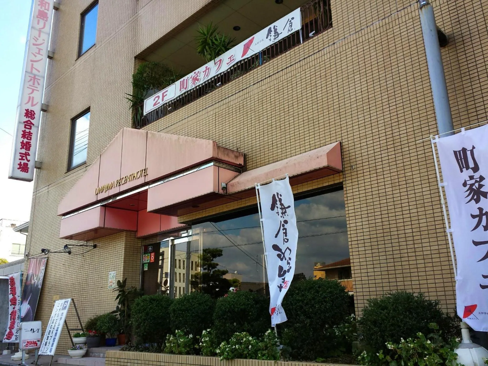Facade/entrance in Uwajima Regent Hotel