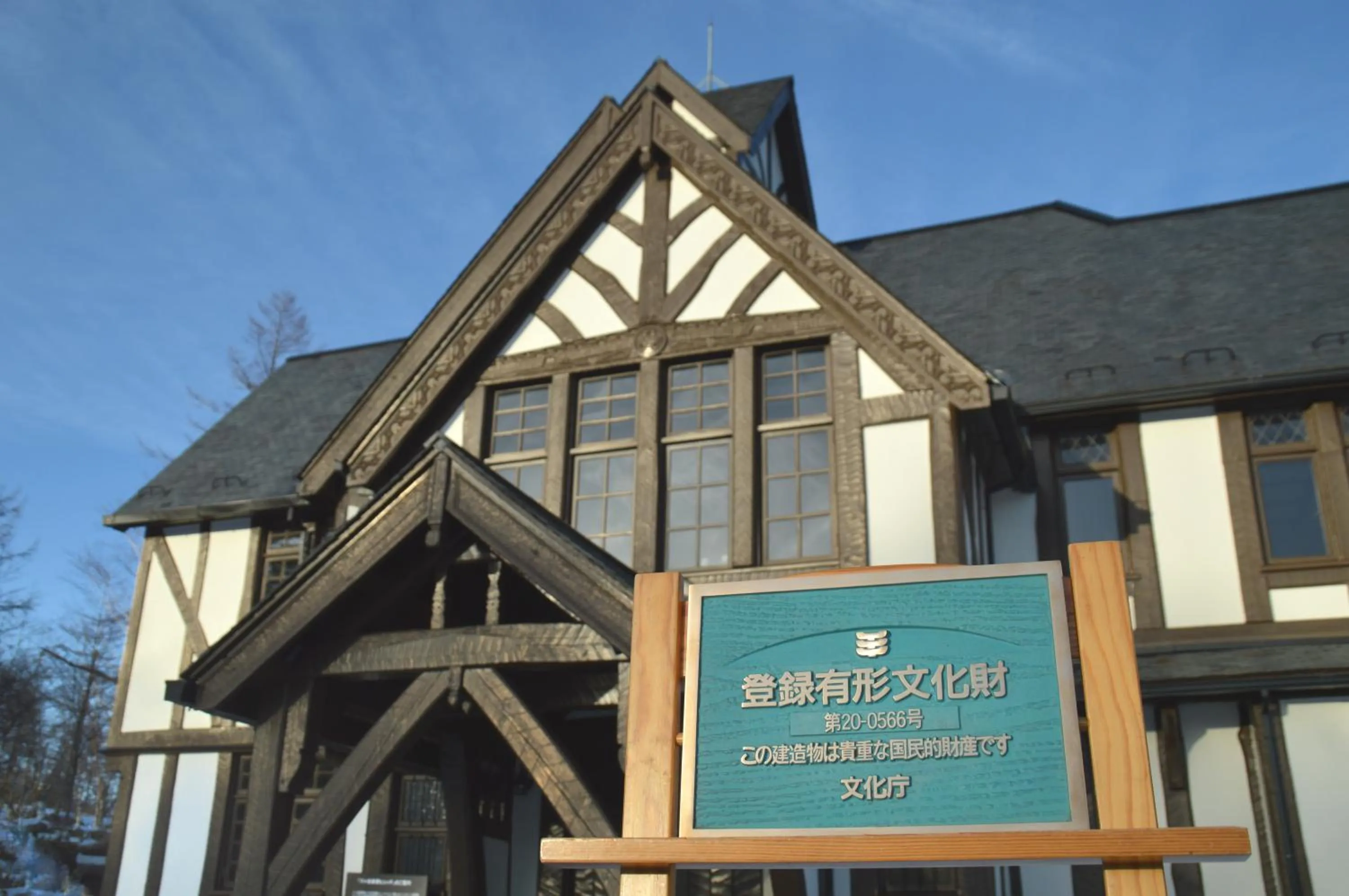 Nearby landmark in Yatsugatake Kogen Lodge