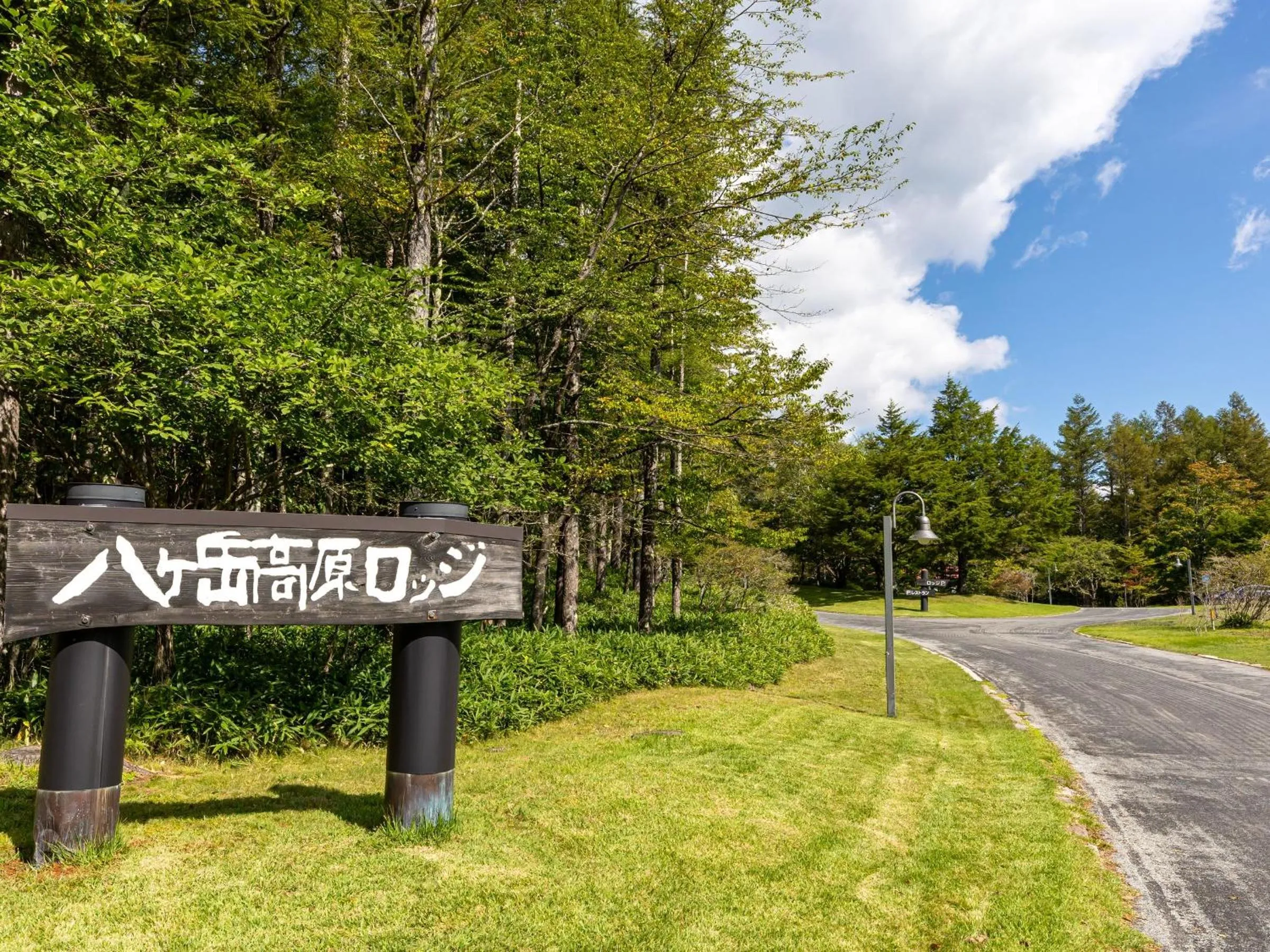Off site in Yatsugatake Kogen Lodge