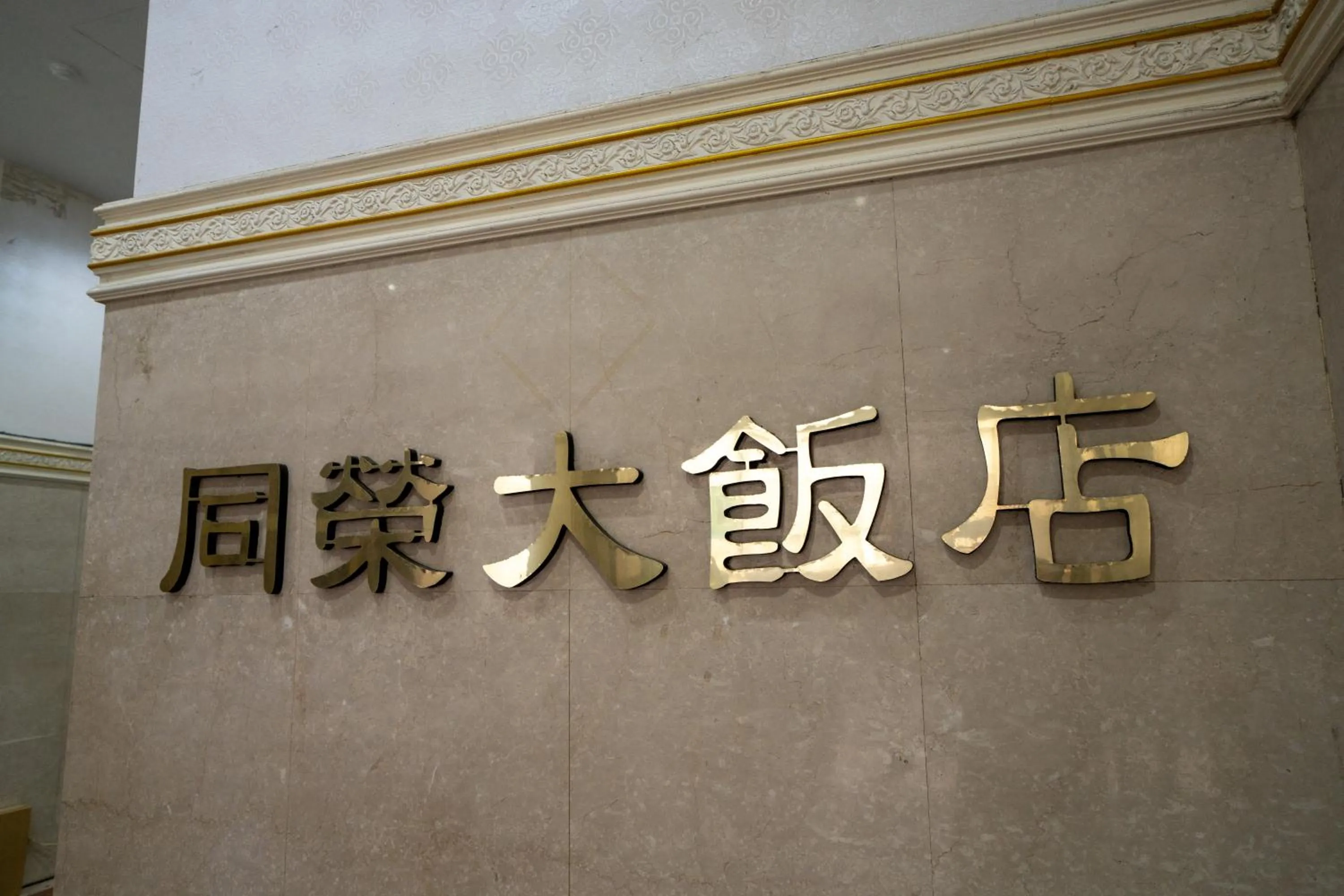 The Glory Hotel