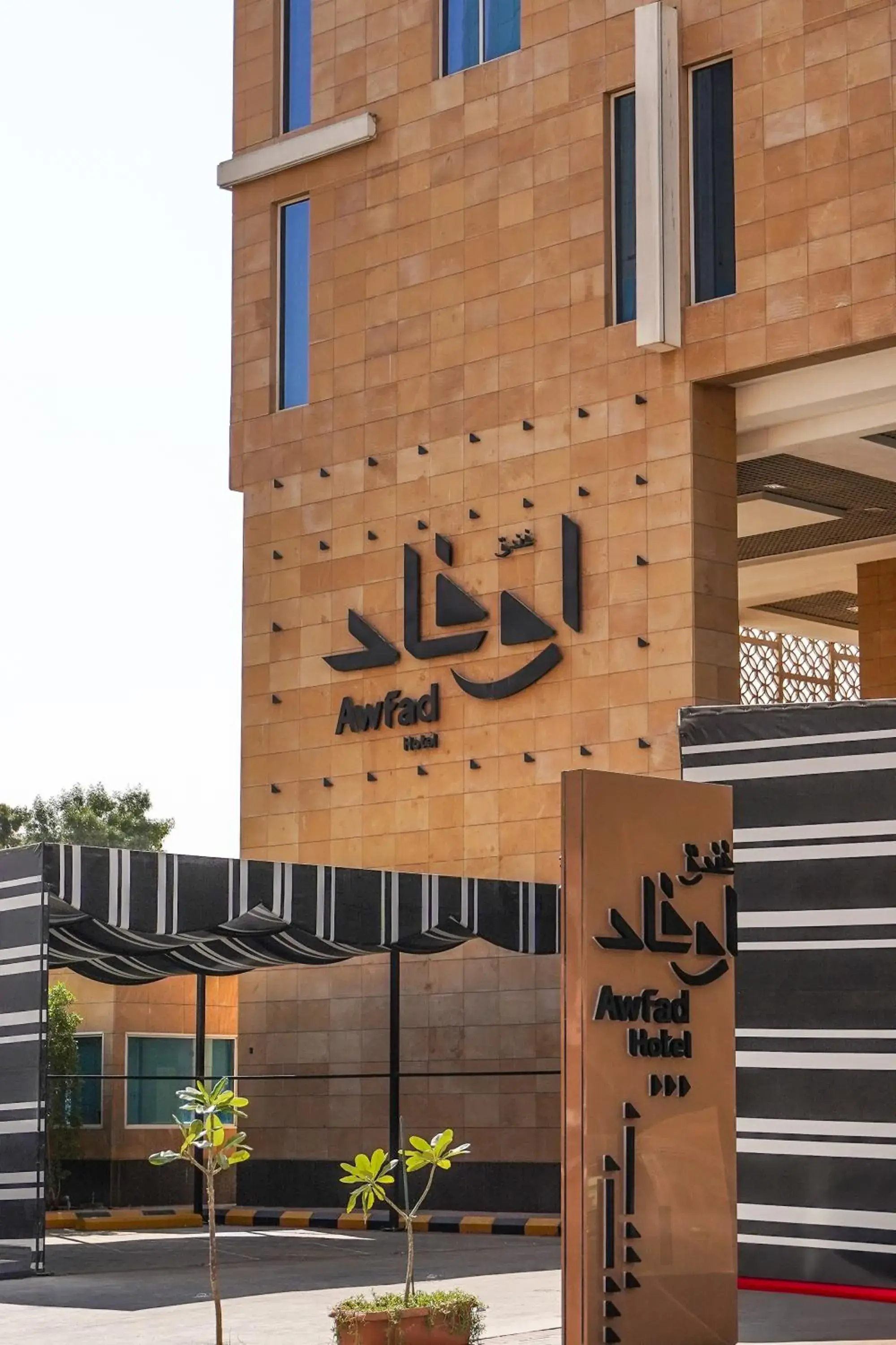 Property building in Awfad Hotel Property building in Awfad Hotel