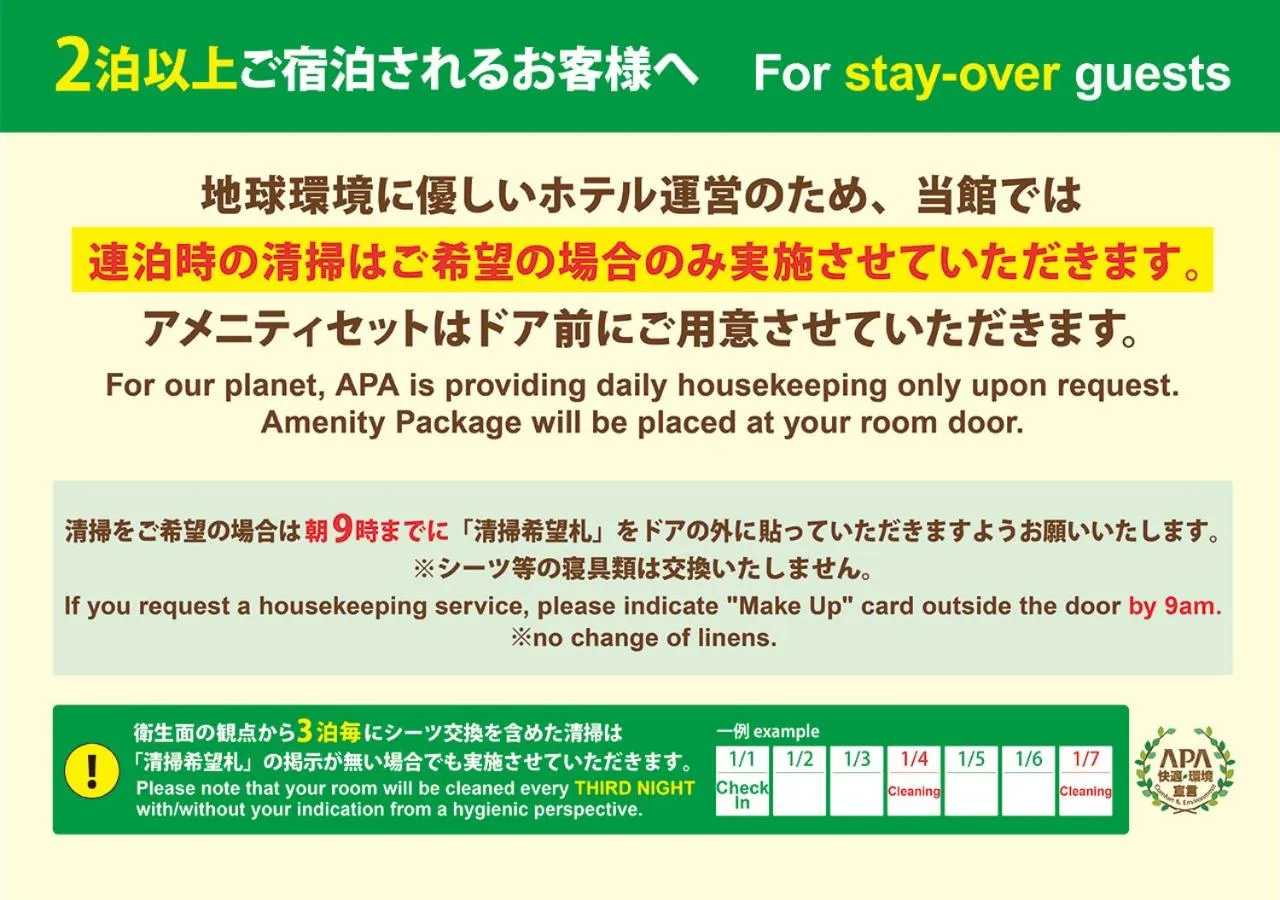 Text overlay in APA Hotel Kagoshima Tenmonkan
